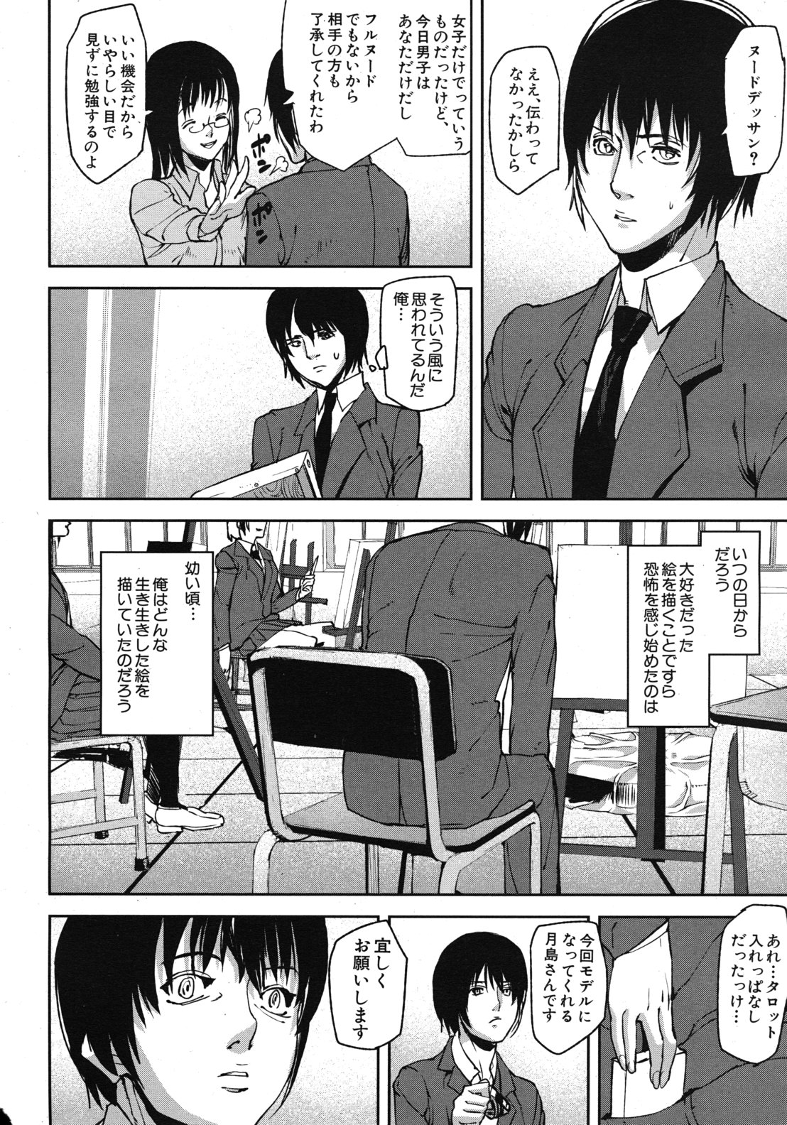 COMIC MUJIN 2012年3月号