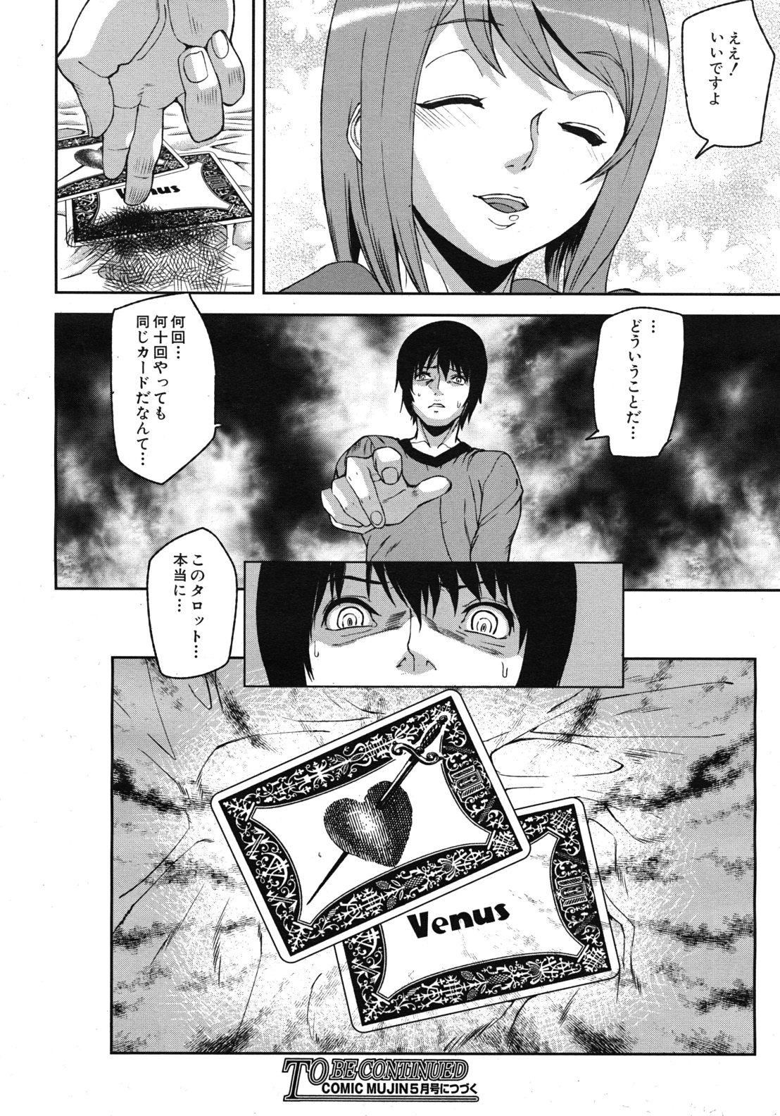 COMIC MUJIN 2012年3月号