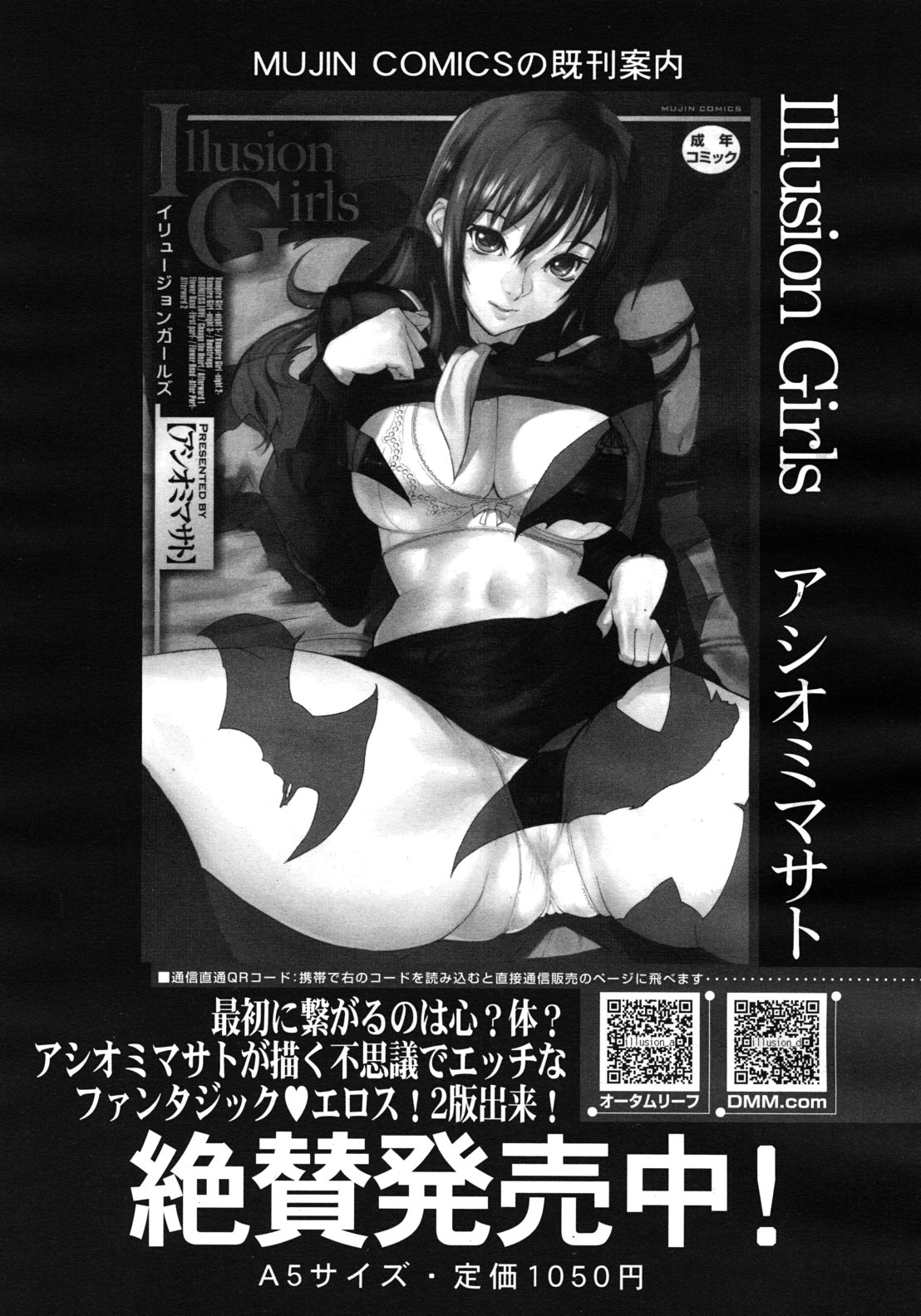 COMIC MUJIN 2012年3月号