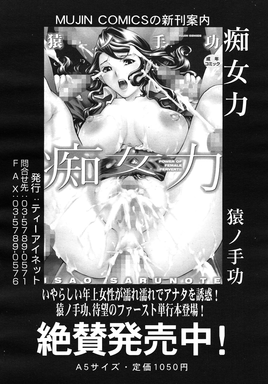 COMIC MUJIN 2012年3月号