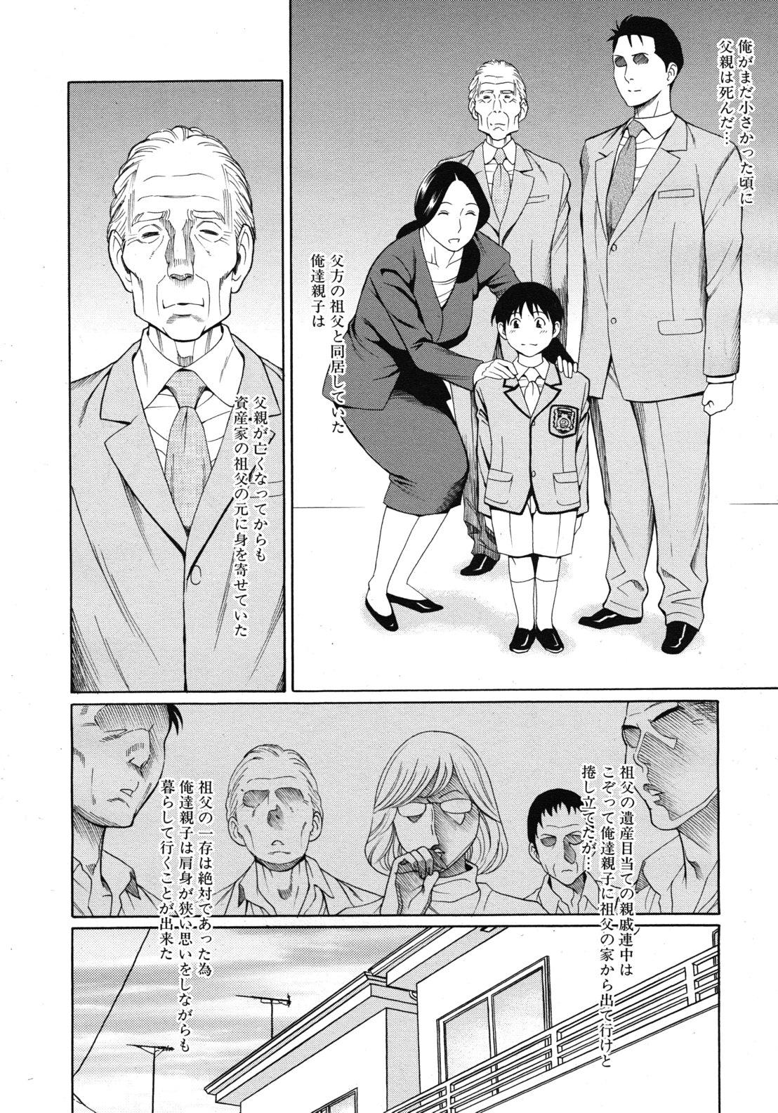 COMIC MUJIN 2012年3月号