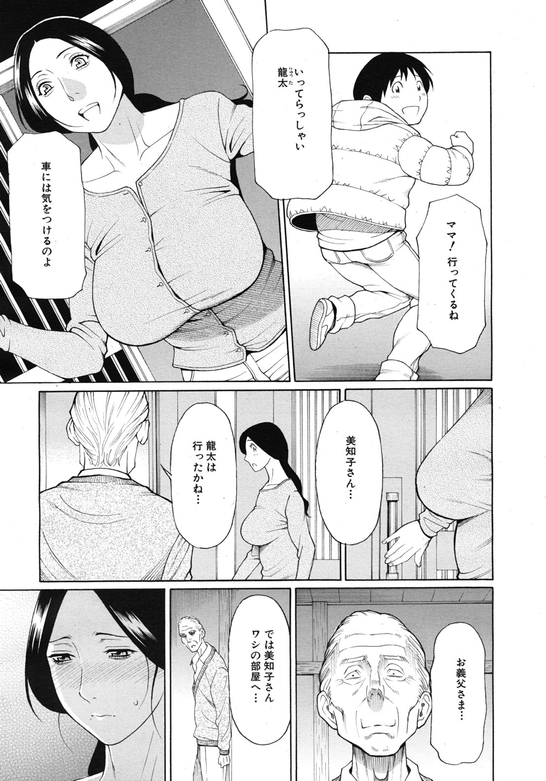 COMIC MUJIN 2012年3月号