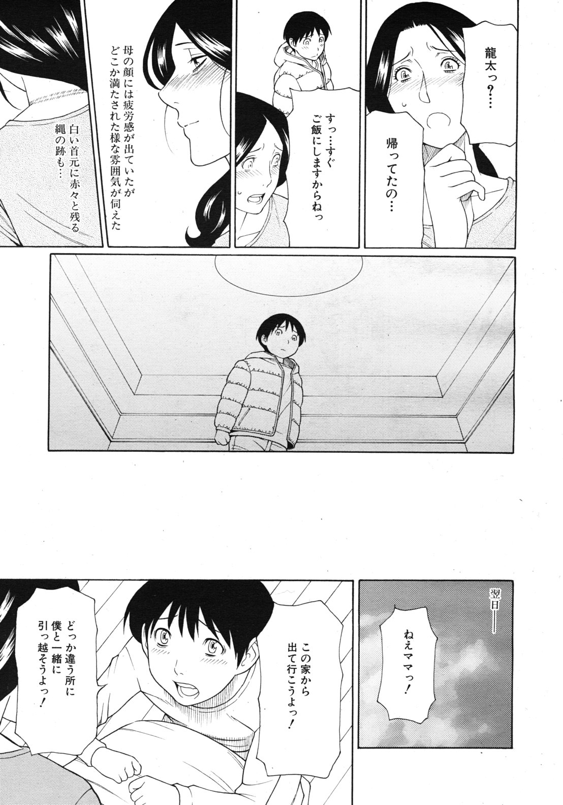 COMIC MUJIN 2012年3月号