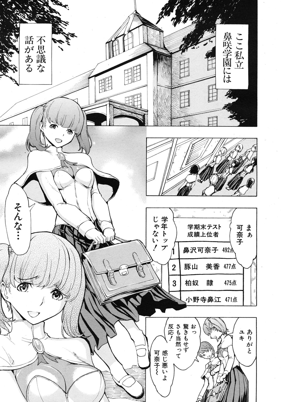 COMIC MUJIN 2012年3月号