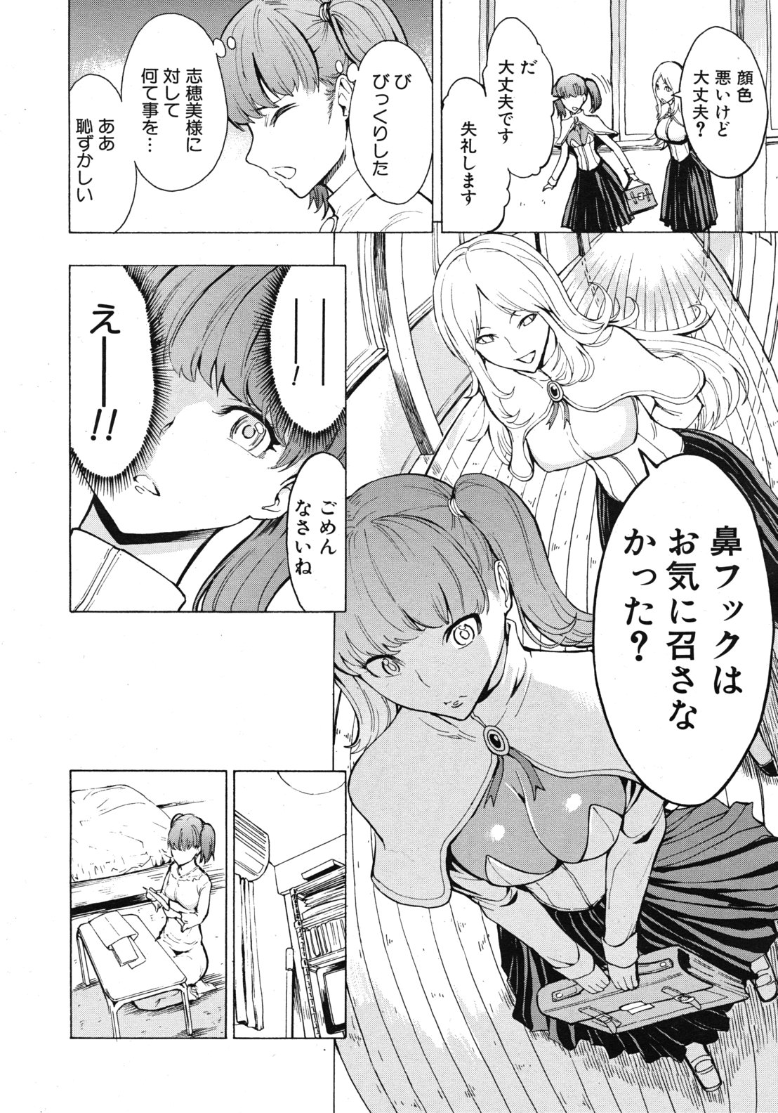 COMIC MUJIN 2012年3月号