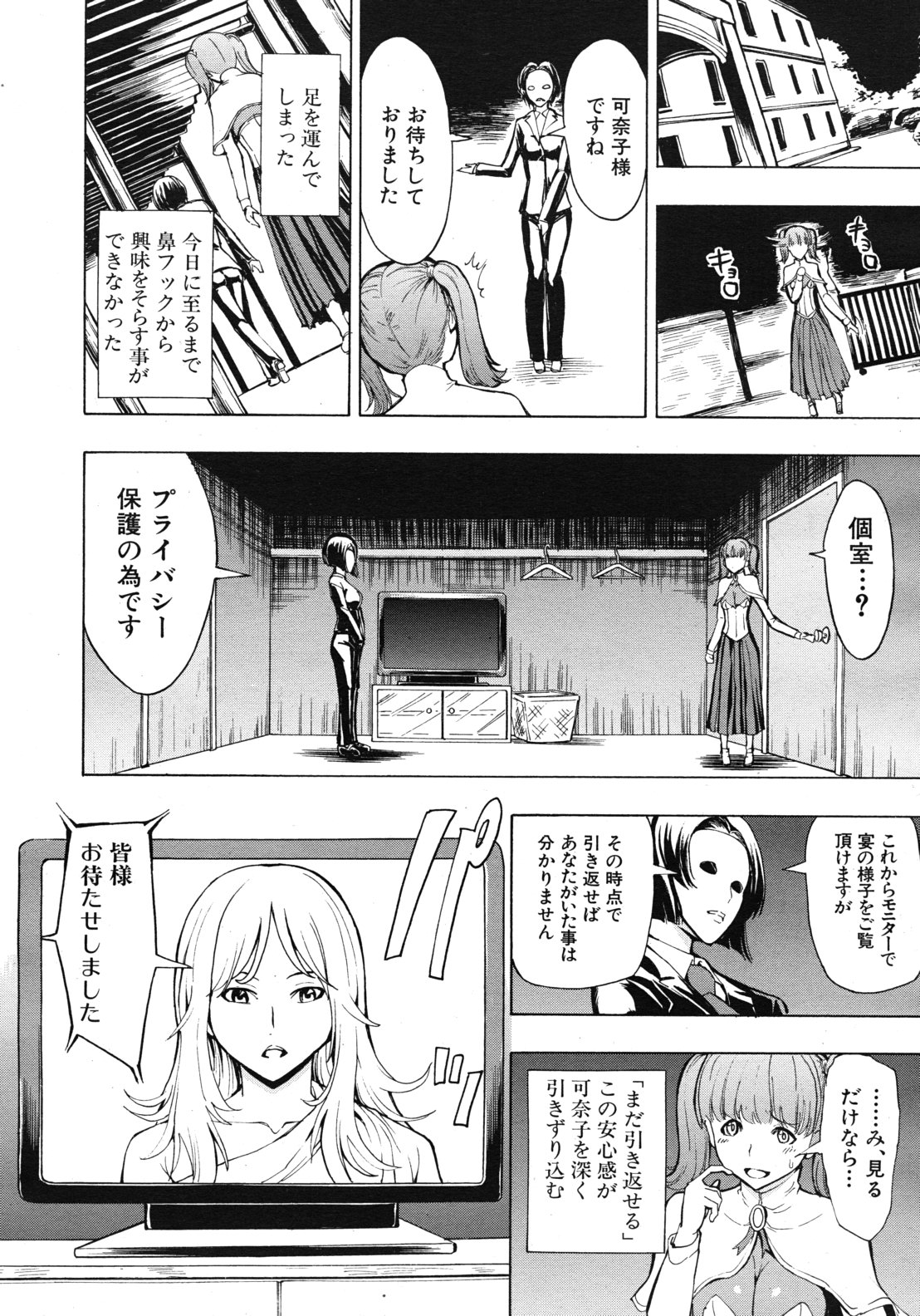 COMIC MUJIN 2012年3月号