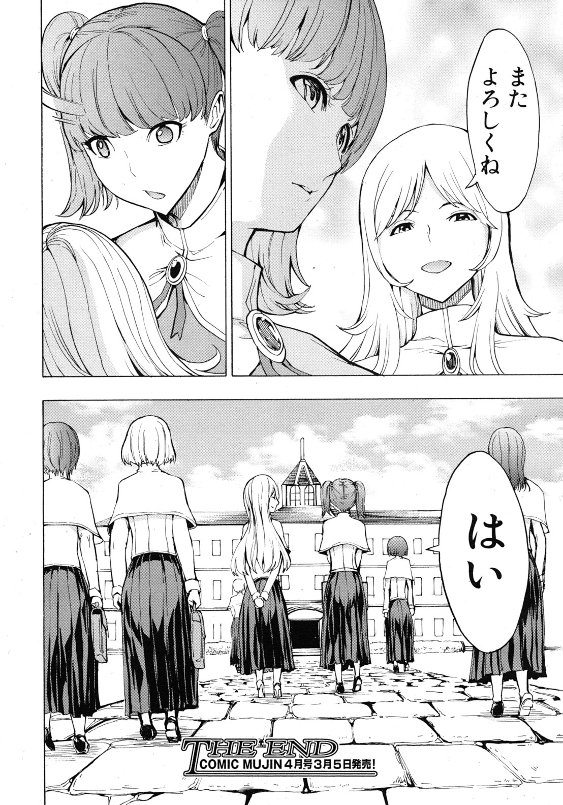 COMIC MUJIN 2012年3月号