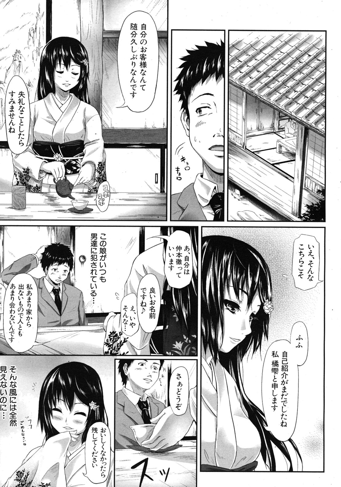 COMIC MUJIN 2012年3月号