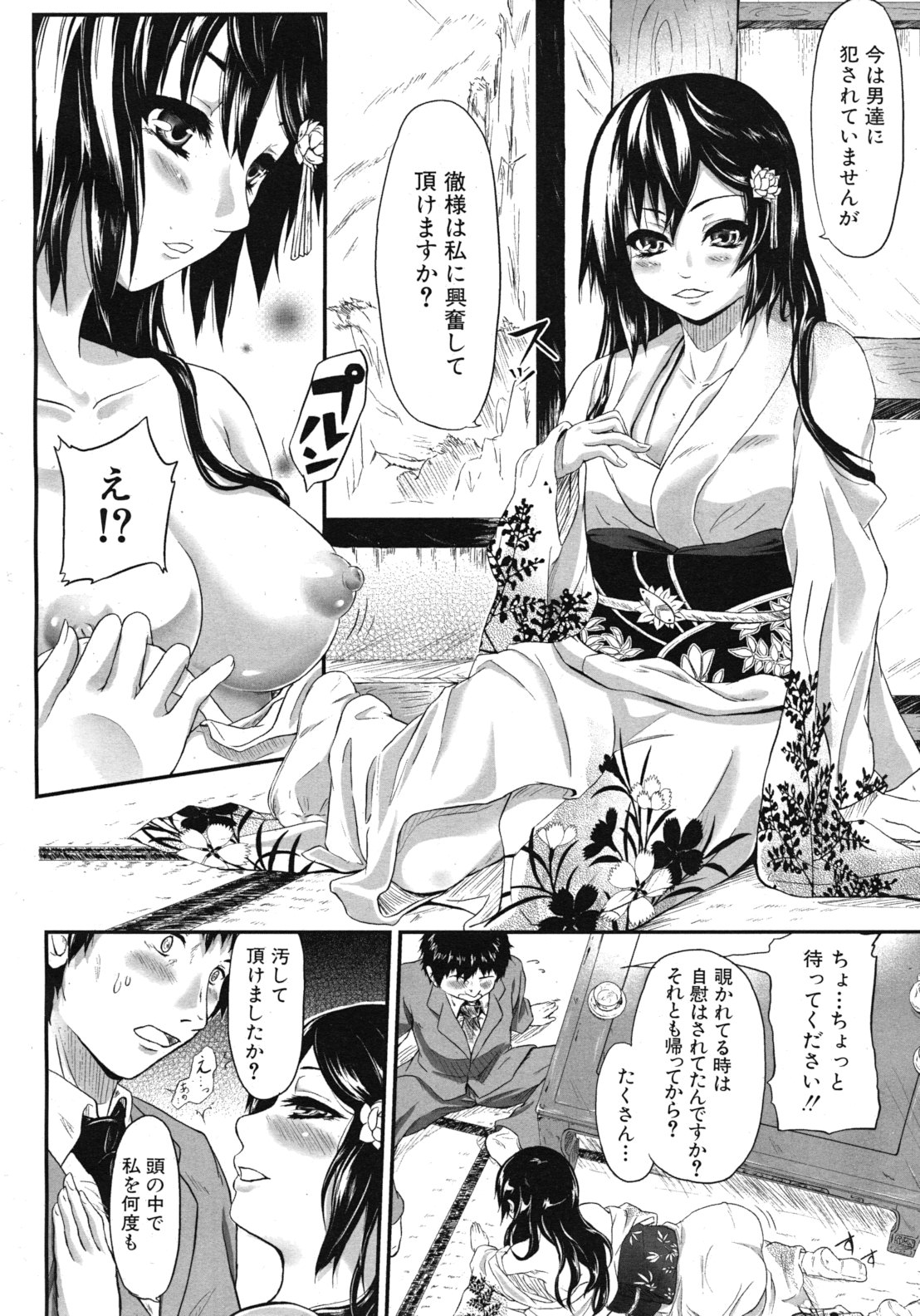 COMIC MUJIN 2012年3月号