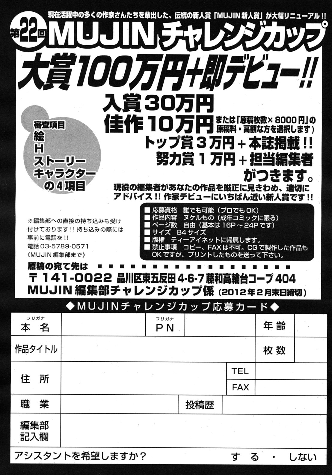 COMIC MUJIN 2012年3月号