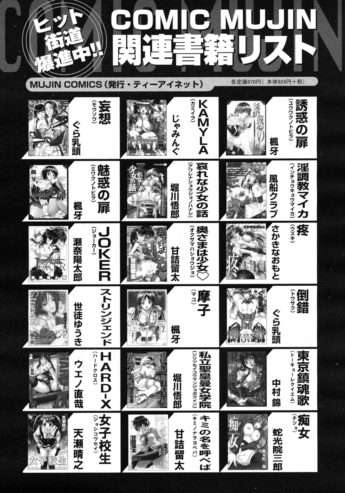 COMIC MUJIN 2012年3月号