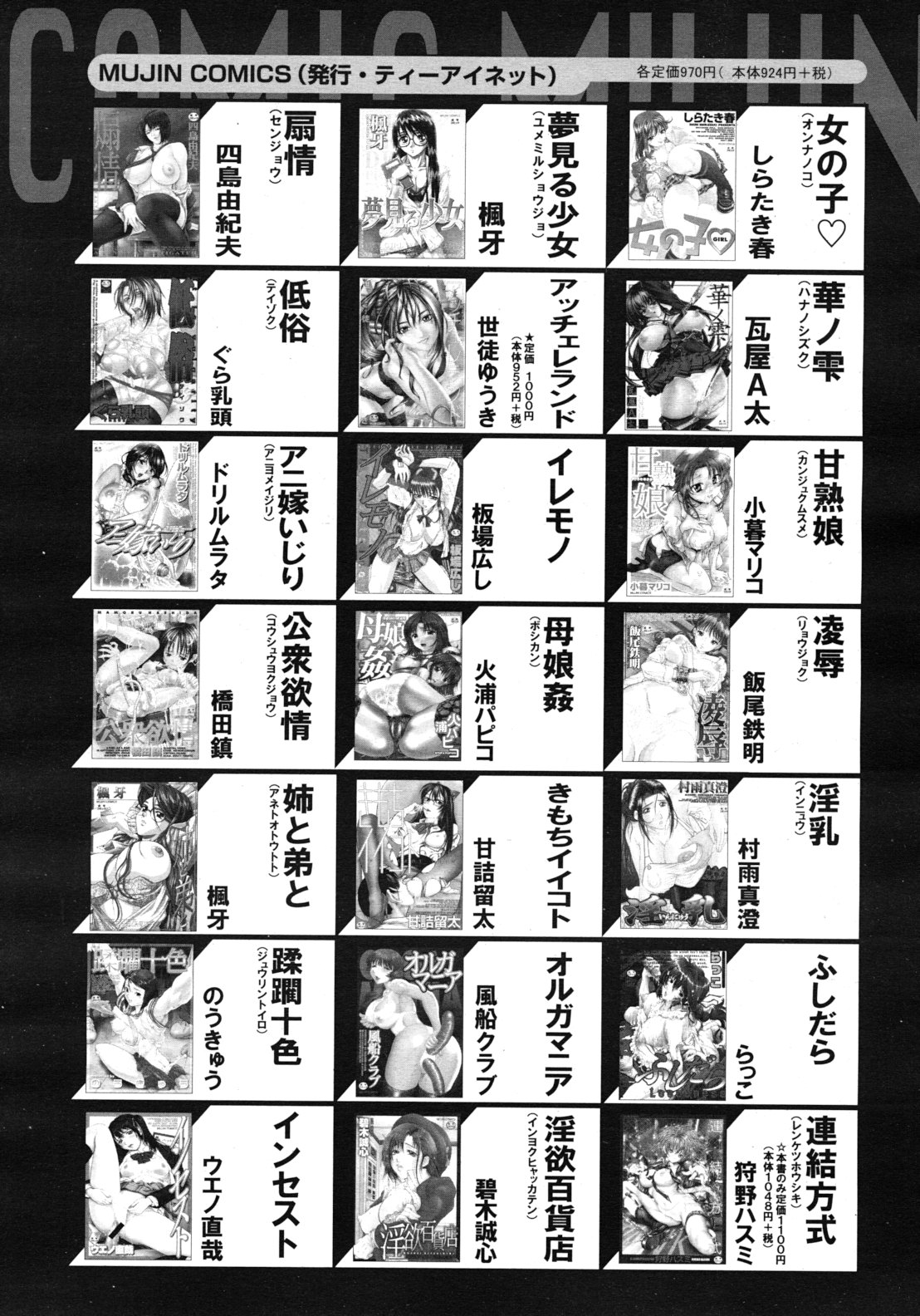 COMIC MUJIN 2012年3月号