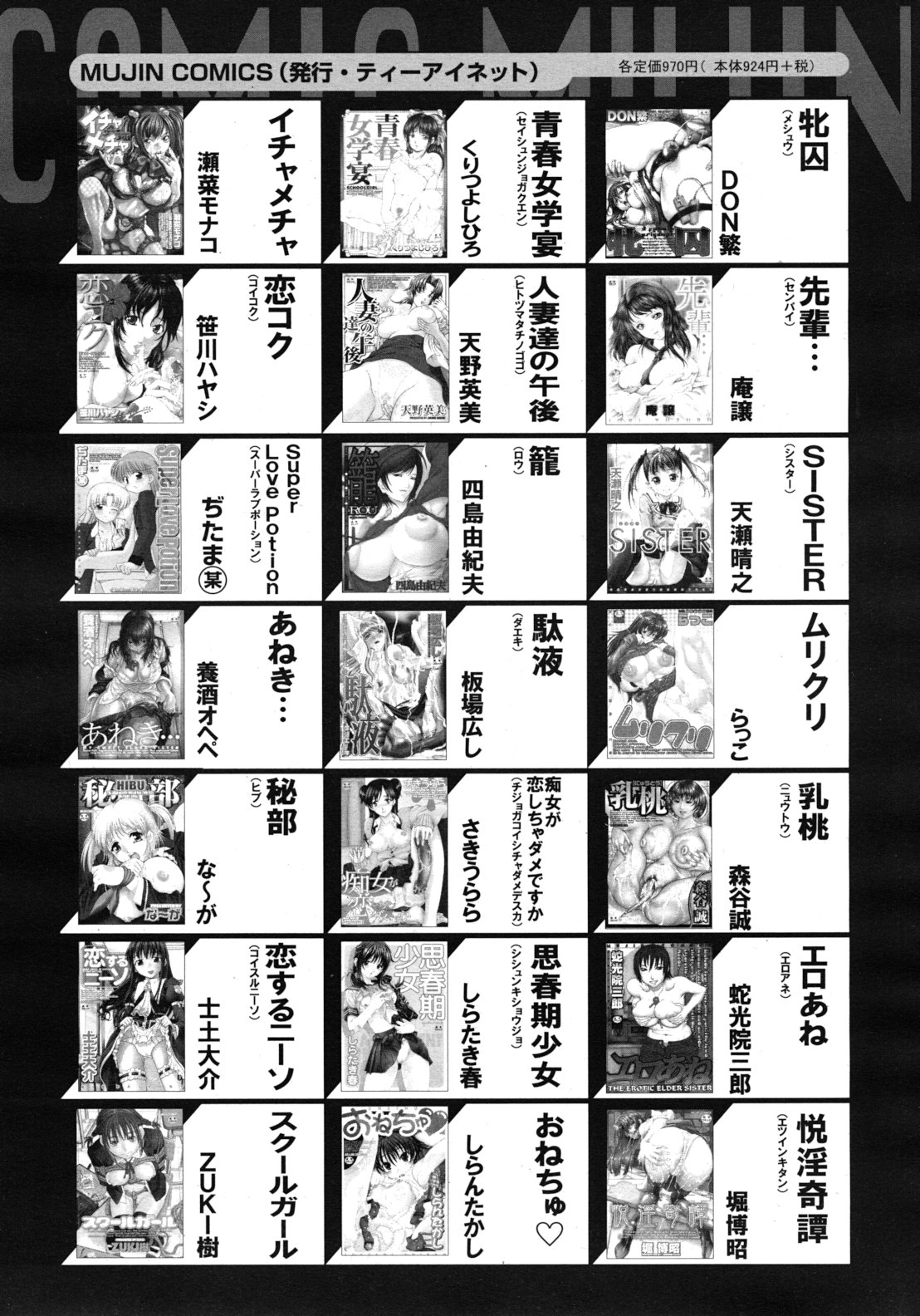 COMIC MUJIN 2012年3月号