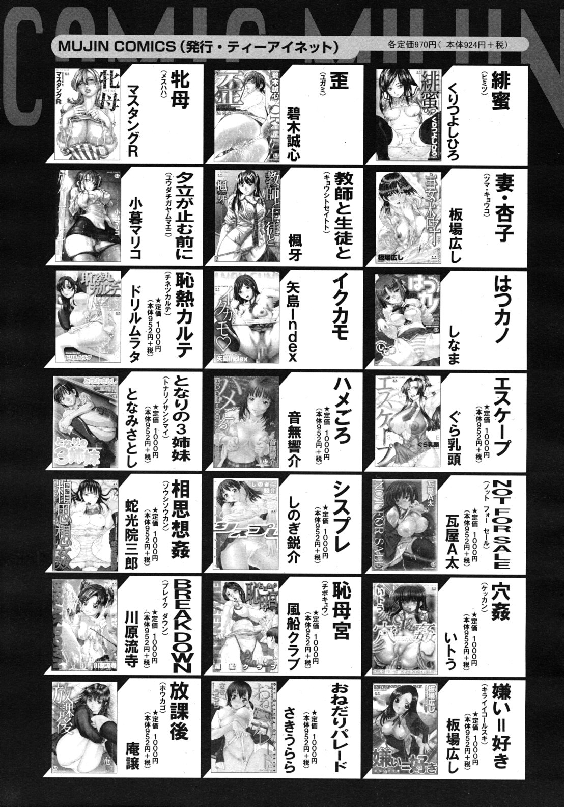 COMIC MUJIN 2012年3月号