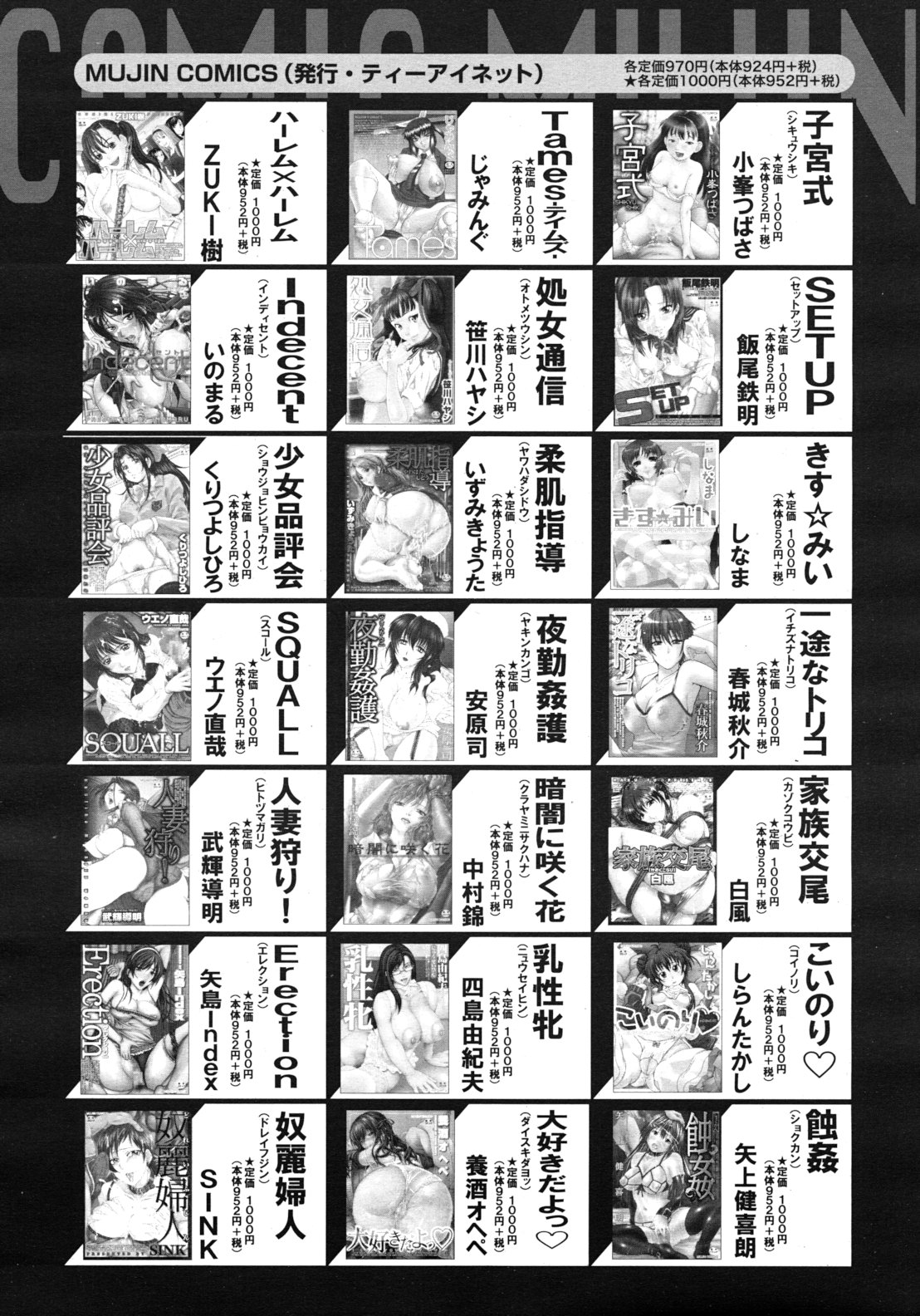 COMIC MUJIN 2012年3月号