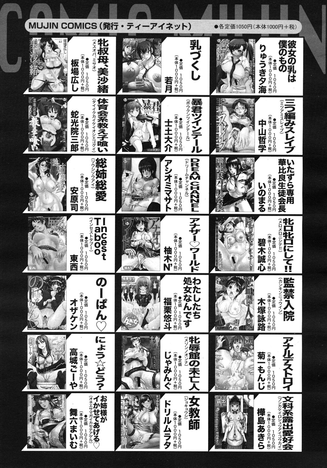 COMIC MUJIN 2012年3月号