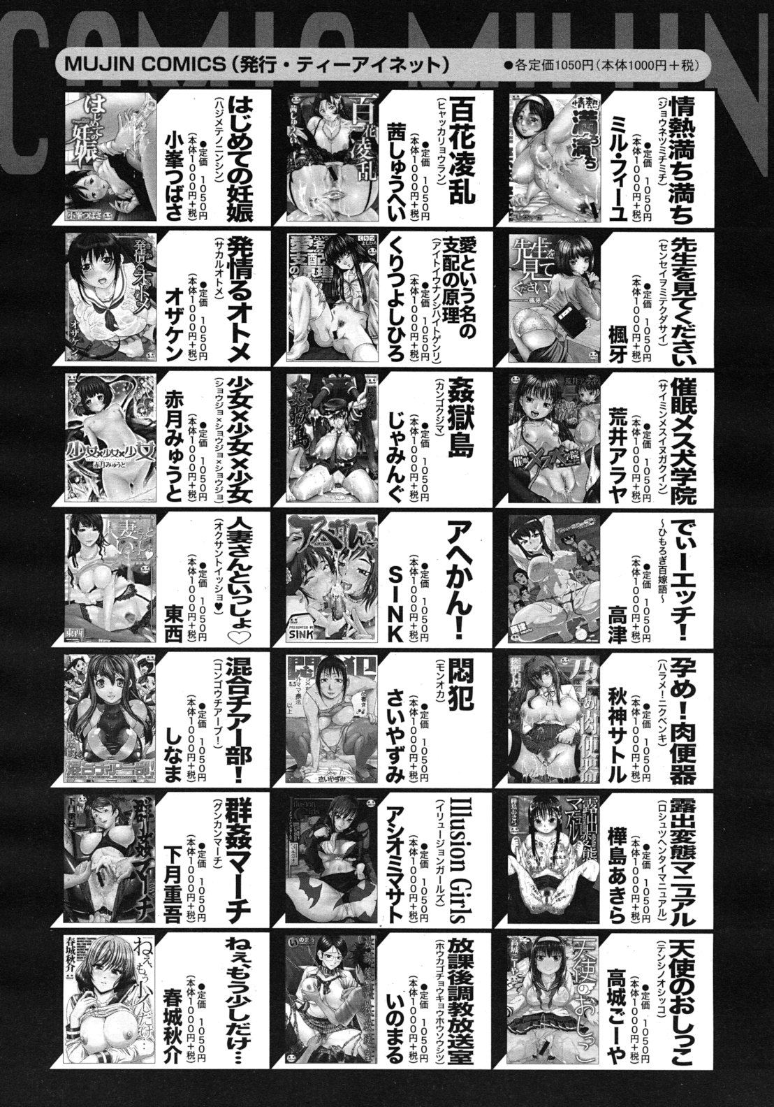 COMIC MUJIN 2012年3月号