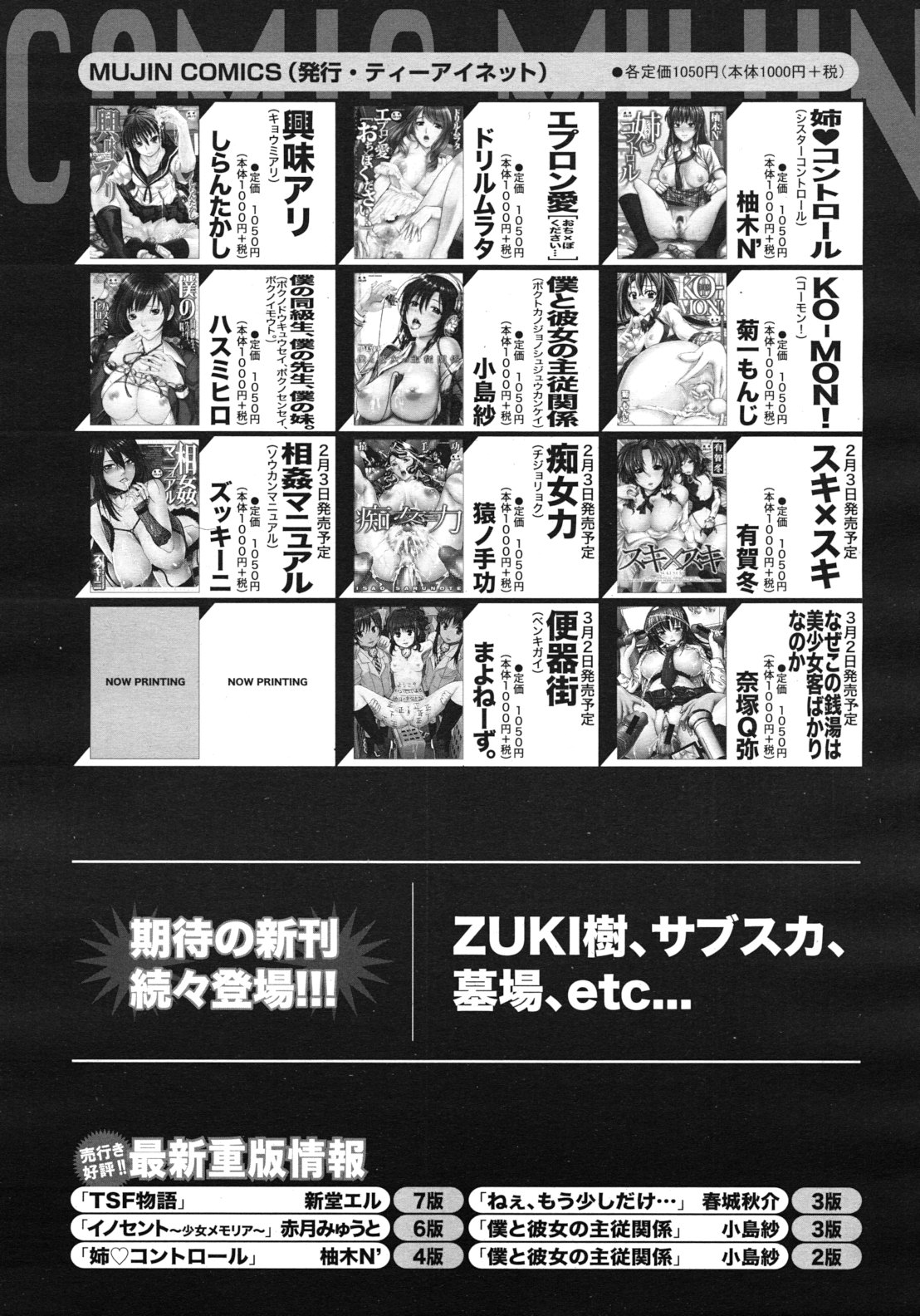 COMIC MUJIN 2012年3月号