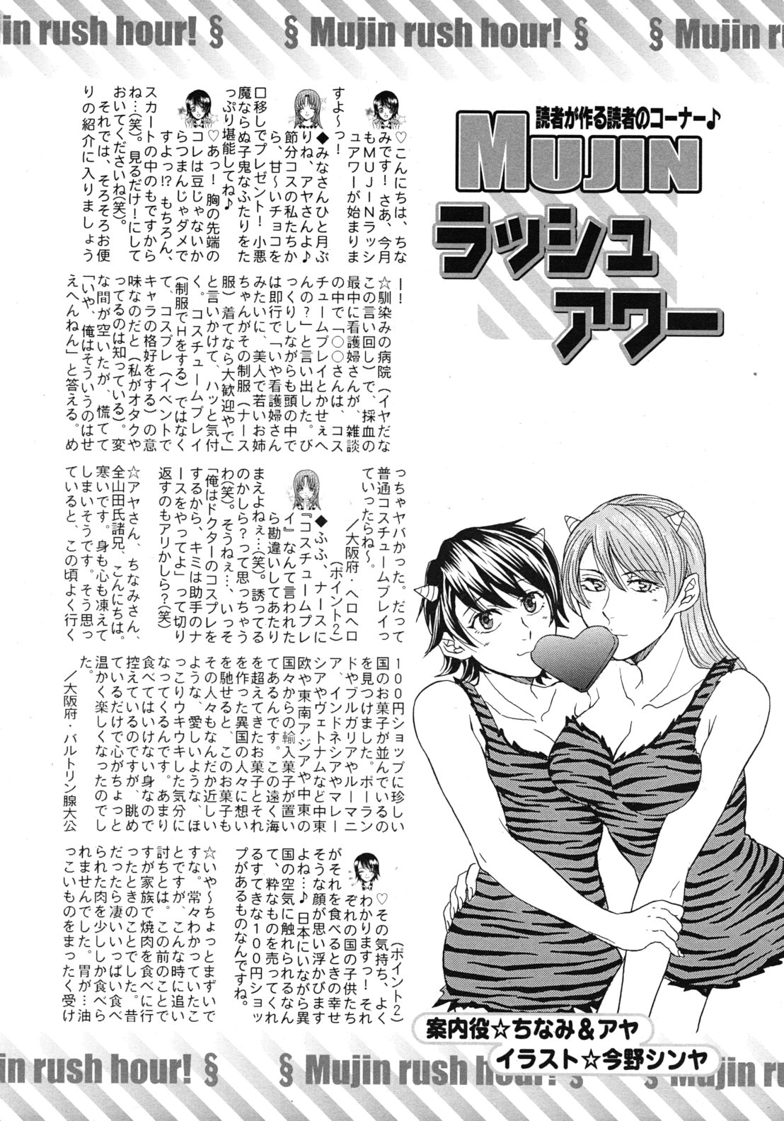 COMIC MUJIN 2012年3月号