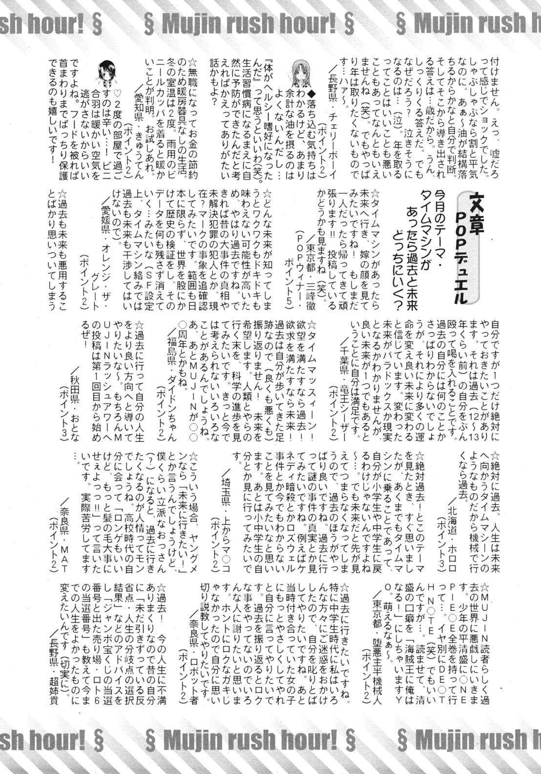 COMIC MUJIN 2012年3月号