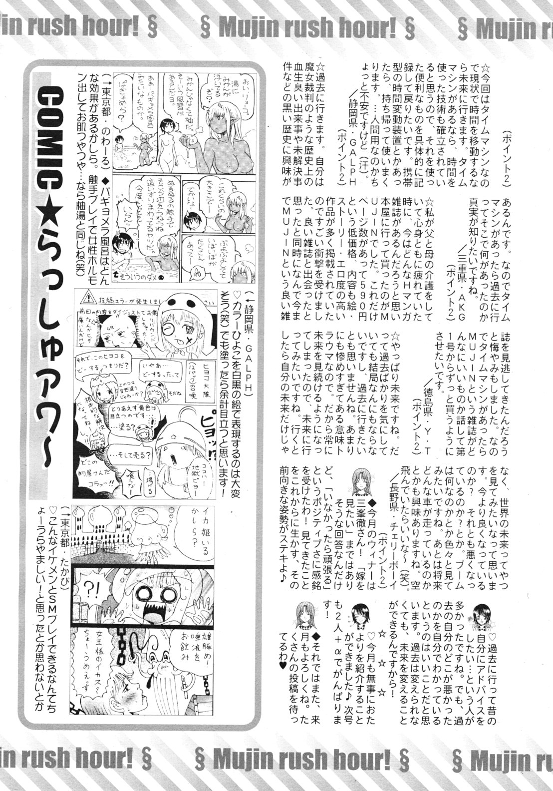 COMIC MUJIN 2012年3月号