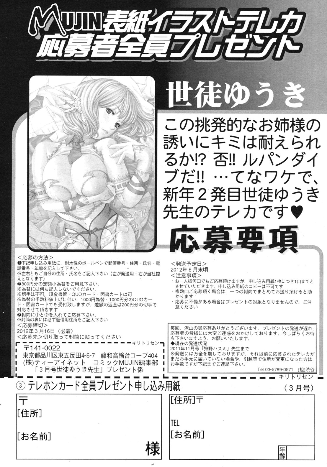 COMIC MUJIN 2012年3月号