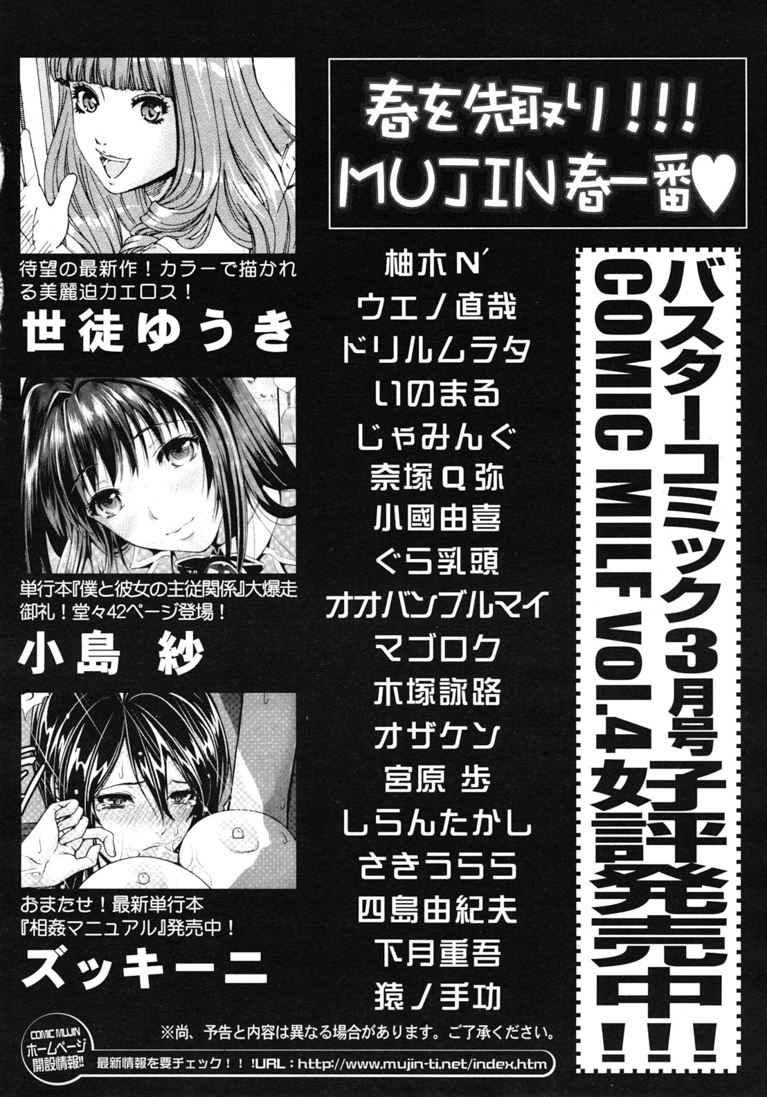 COMIC MUJIN 2012年3月号