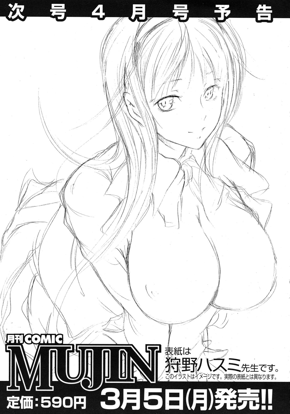 COMIC MUJIN 2012年3月号