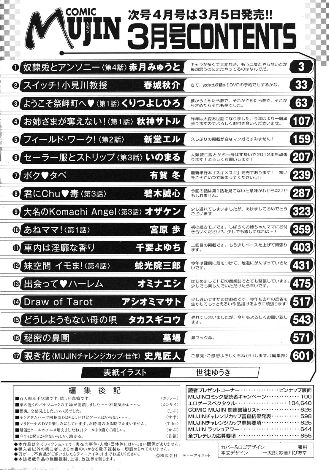 COMIC MUJIN 2012年3月号