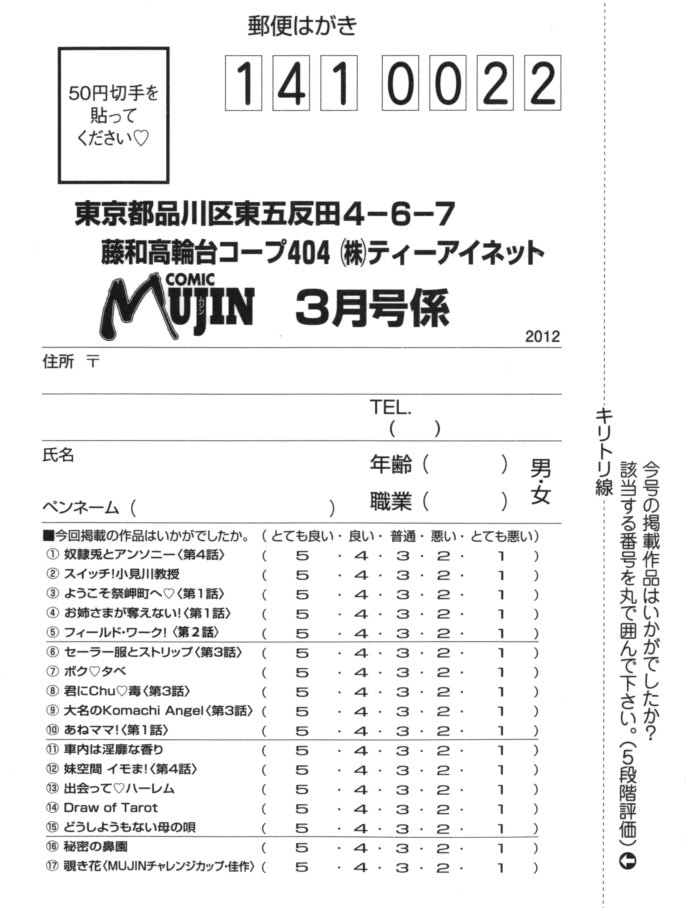 COMIC MUJIN 2012年3月号