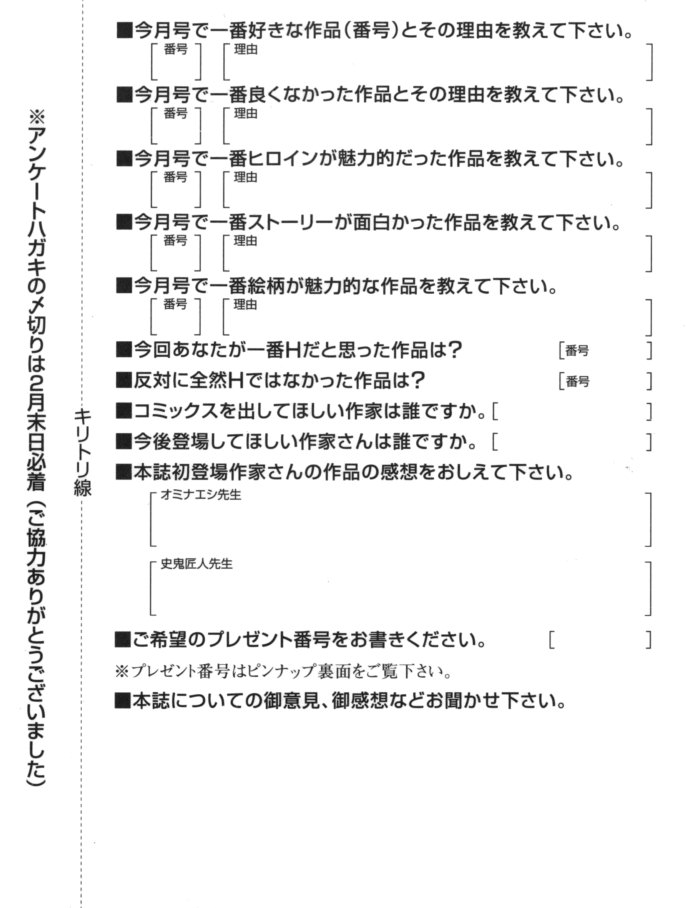 COMIC MUJIN 2012年3月号