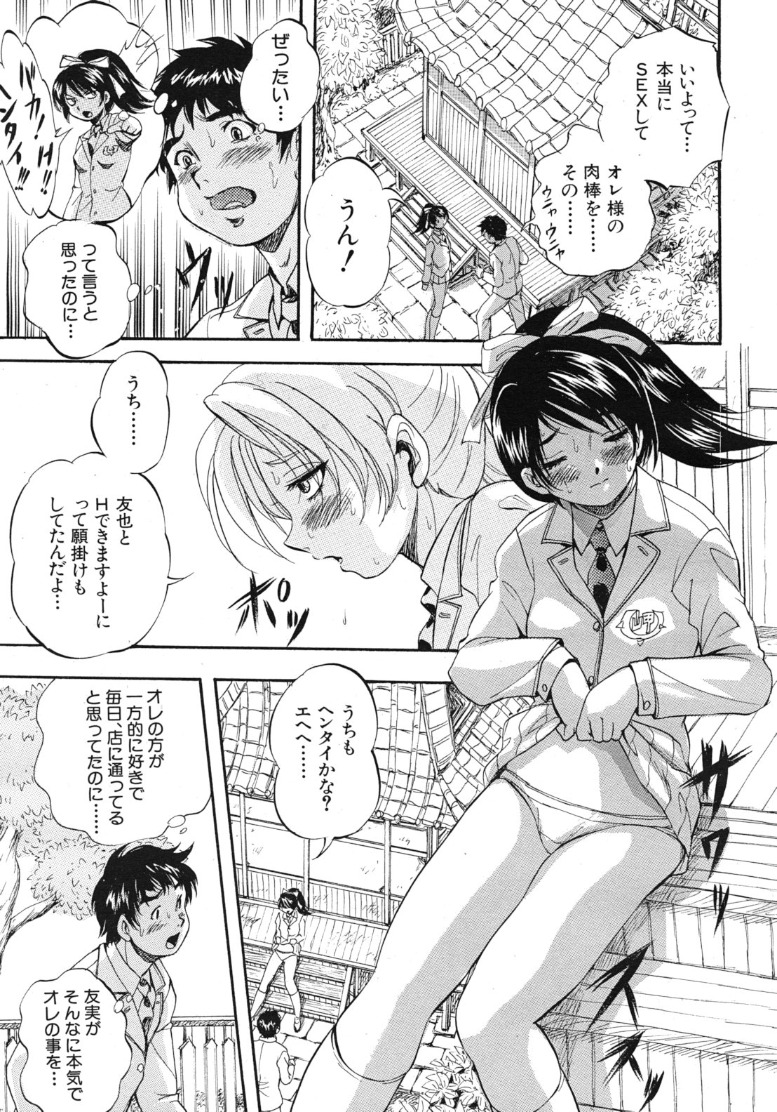 COMIC MUJIN 2012年3月号