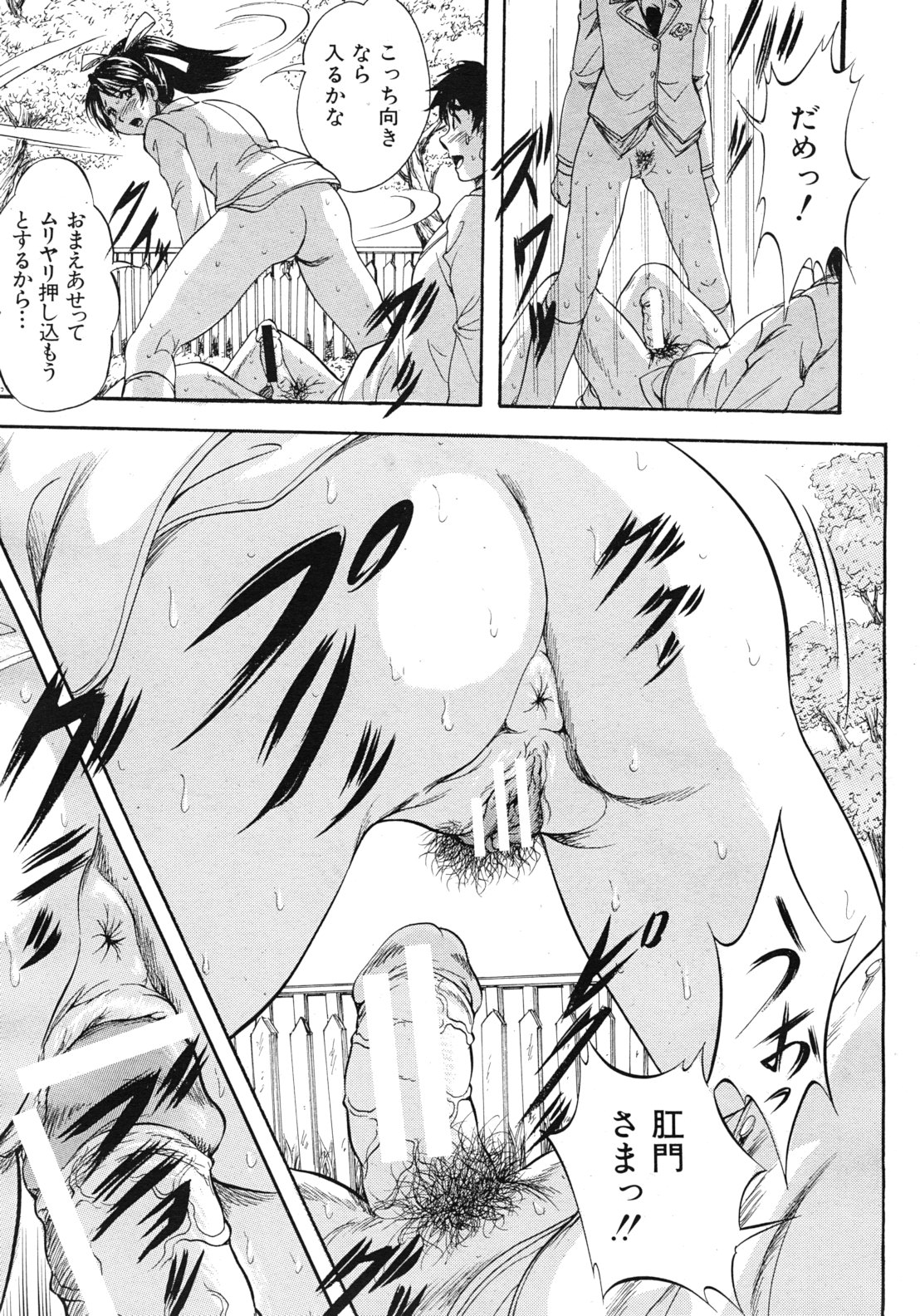 COMIC MUJIN 2012年3月号