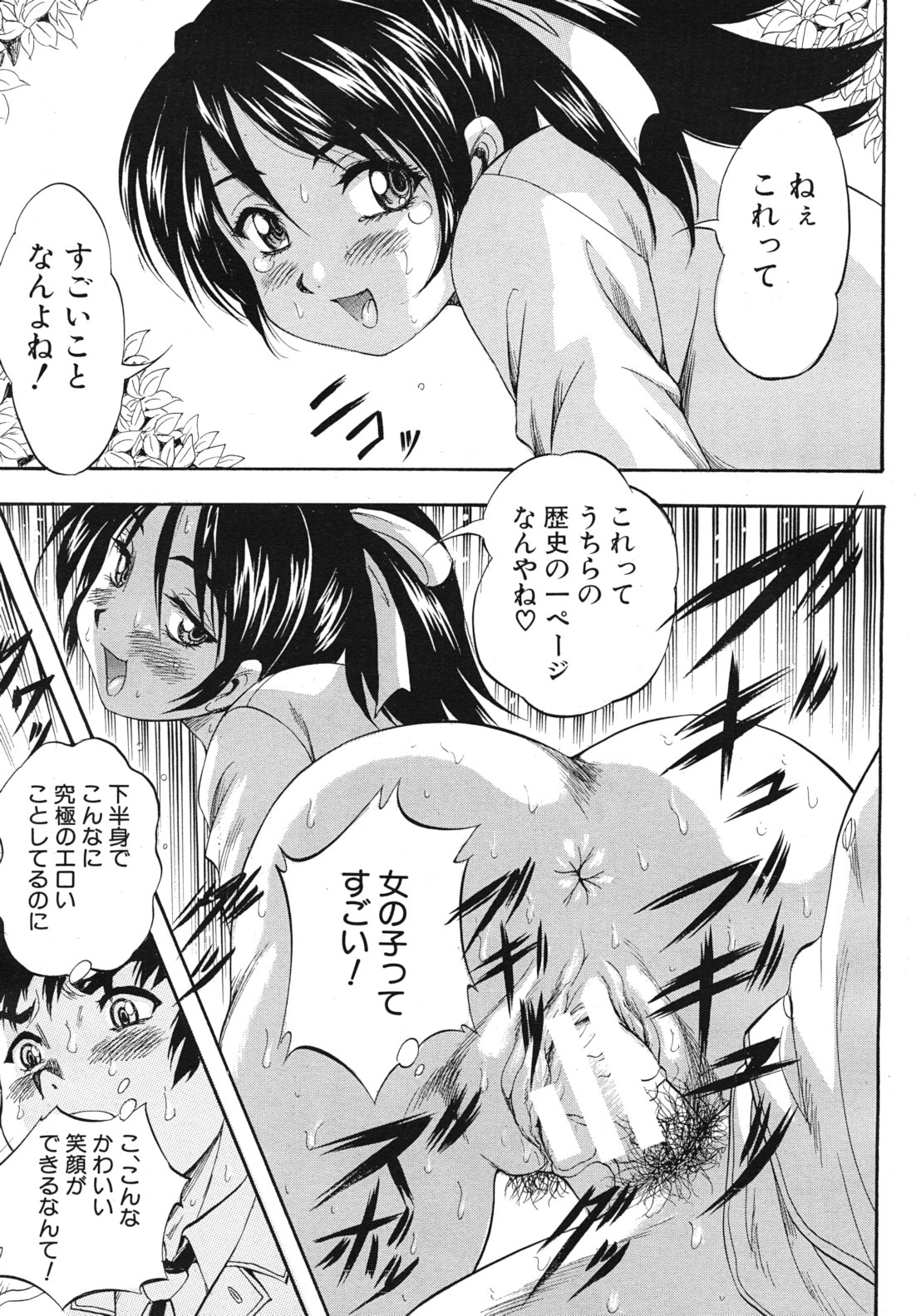 COMIC MUJIN 2012年3月号