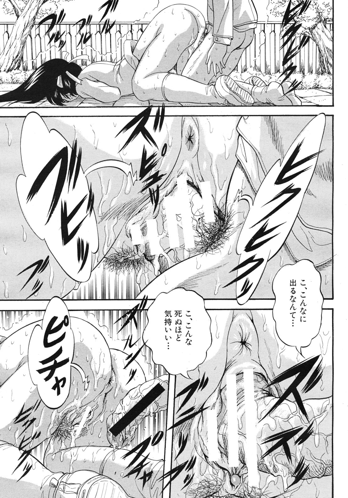 COMIC MUJIN 2012年3月号