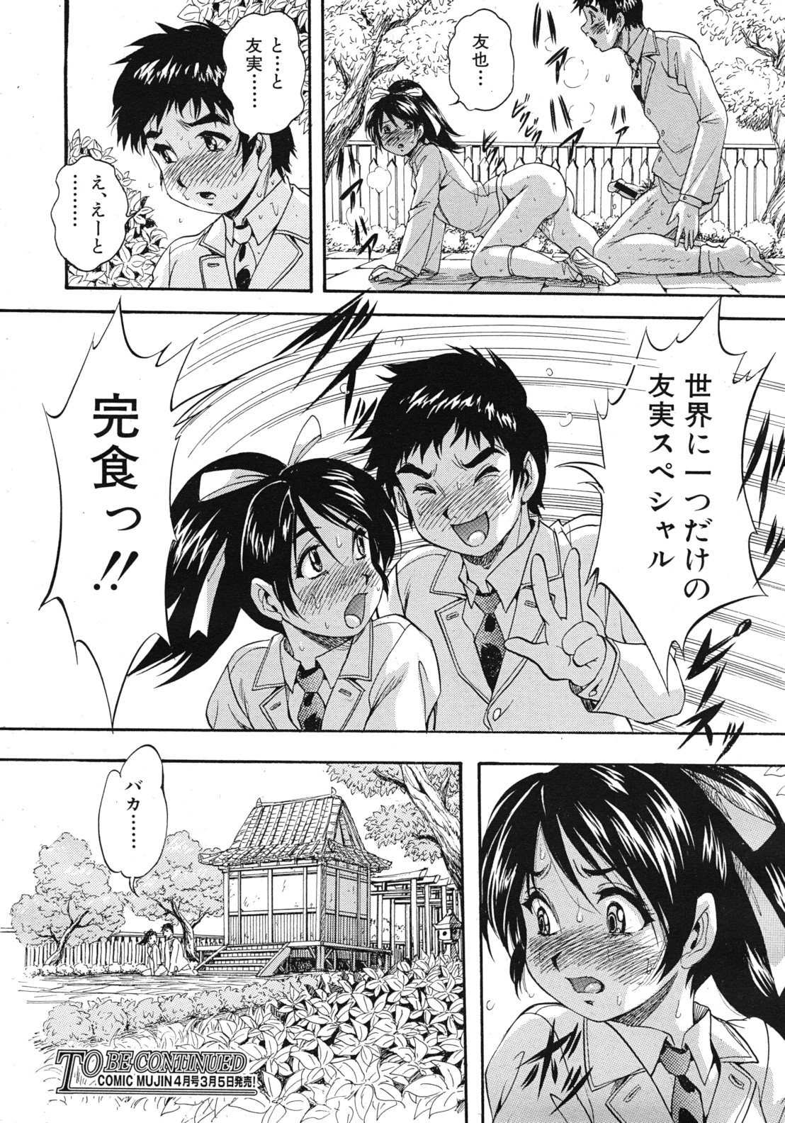 COMIC MUJIN 2012年3月号