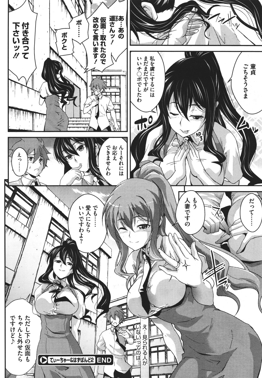 [soba] てぃーちゃー＆はずばんど! 第1-3話