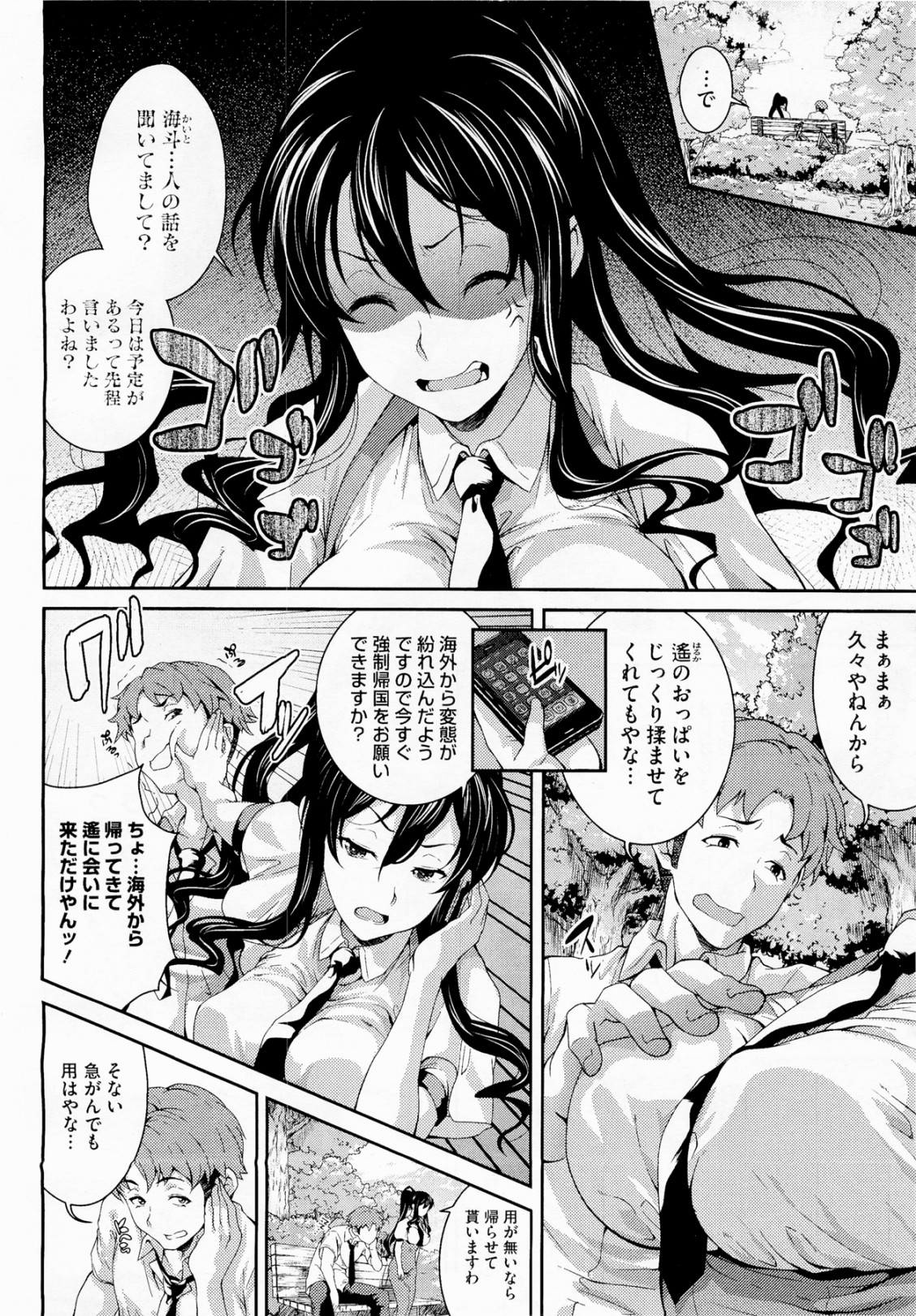 [soba] てぃーちゃー＆はずばんど! 第1-3話