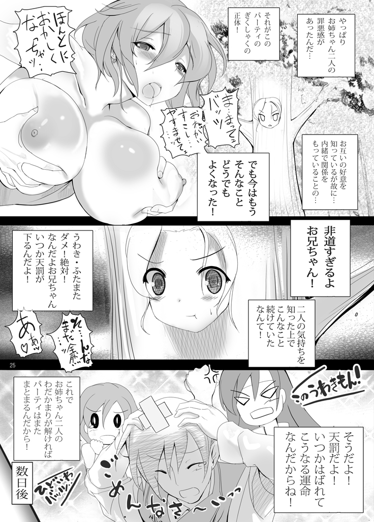 (C81) [ゆずぽん酢 (モコモコヤナック)] メテおぱ! レナとファリスをとっかえひっかえ (ファイナルファンタジー V)