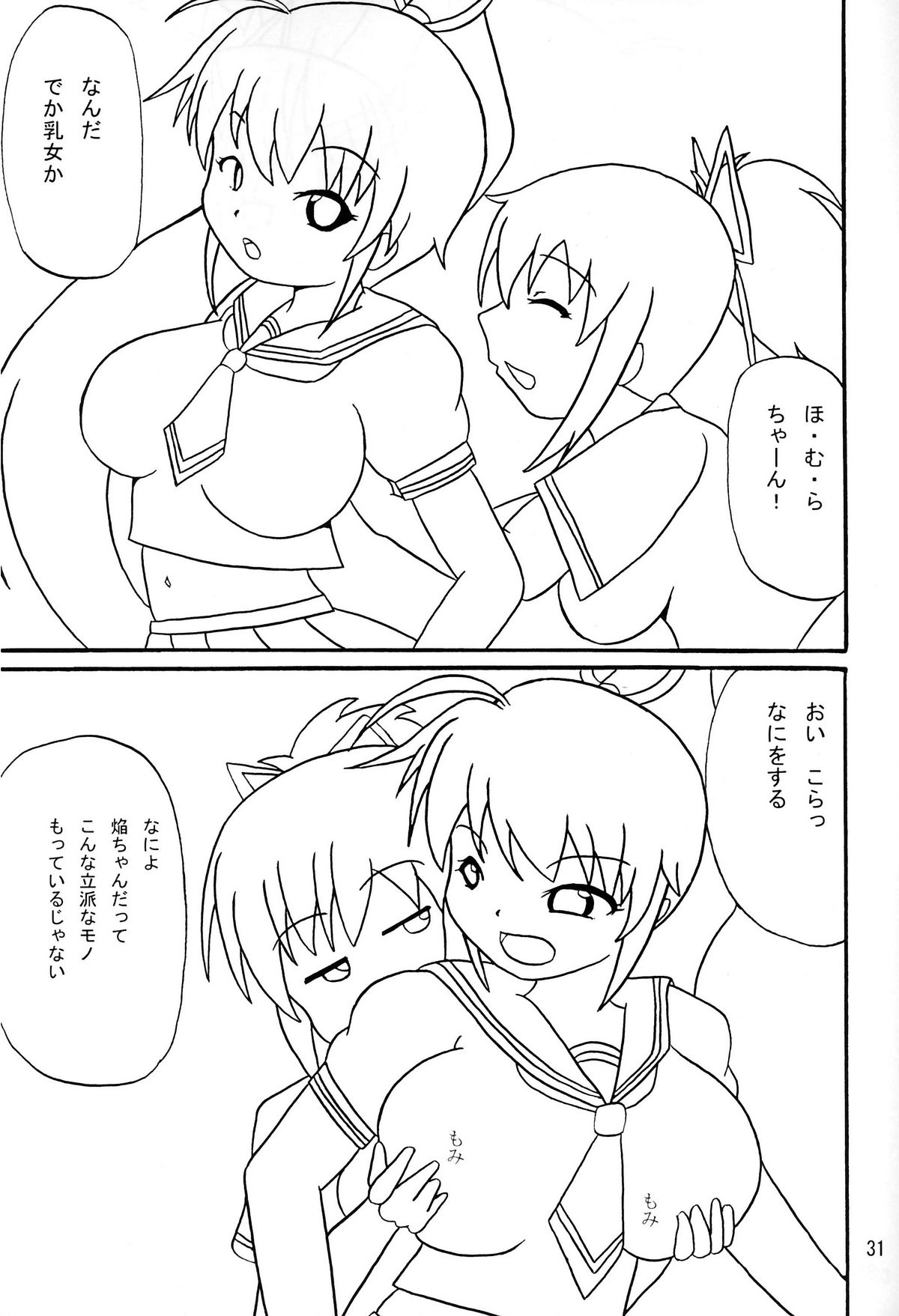 (C81) [かたまり屋 (カネツキマサヨシ)] Hi-乳 (閃乱カグラ -少女達の真影-)