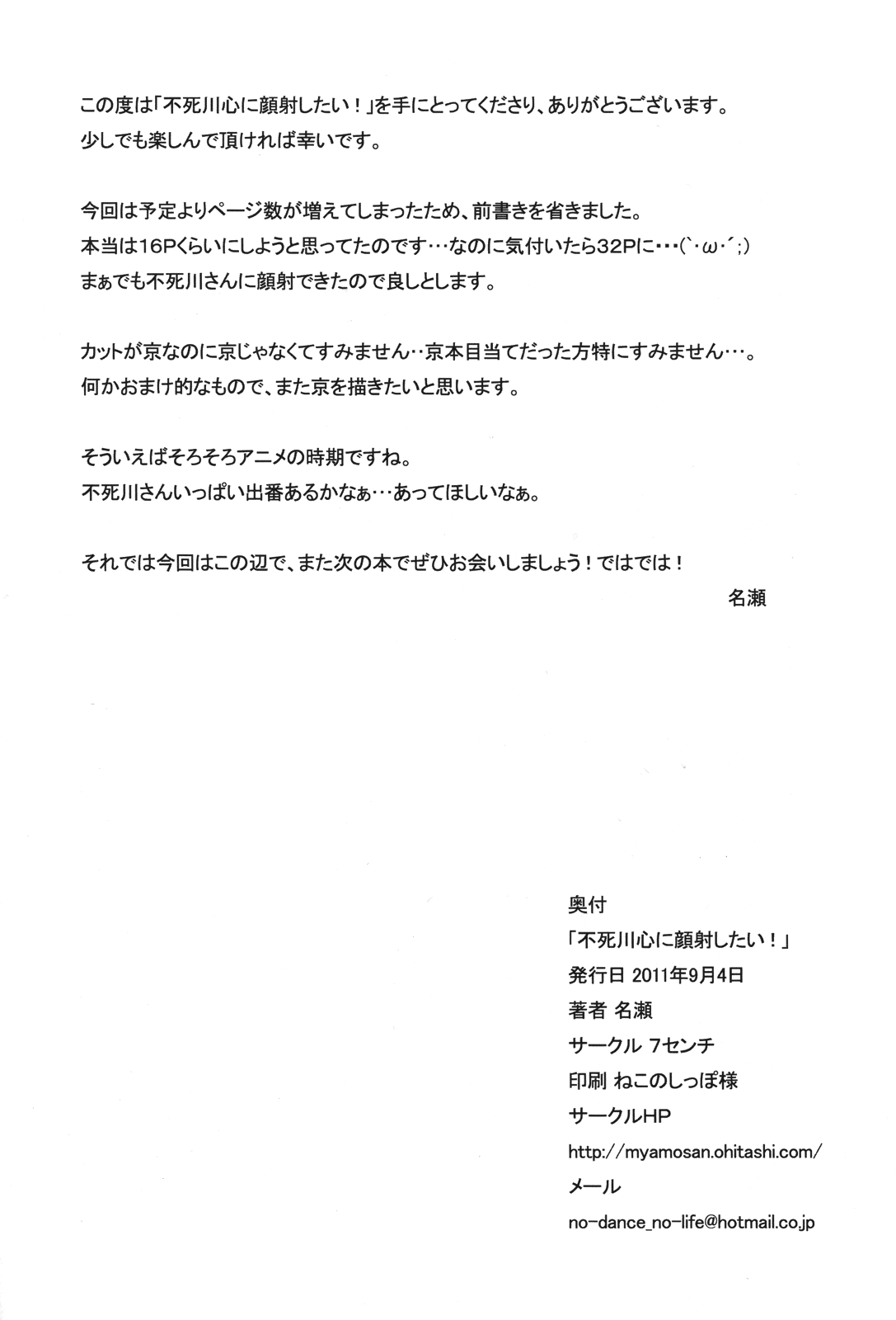 (こみトレ18) [7センチ (名瀬)] 不死川心に顔射したい！ (真剣で私に恋しなさい！) [英訳]