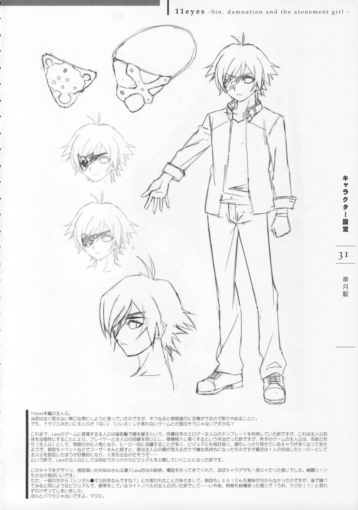 11eyes -罪と罰と贖いの少女- 特製設定資料集