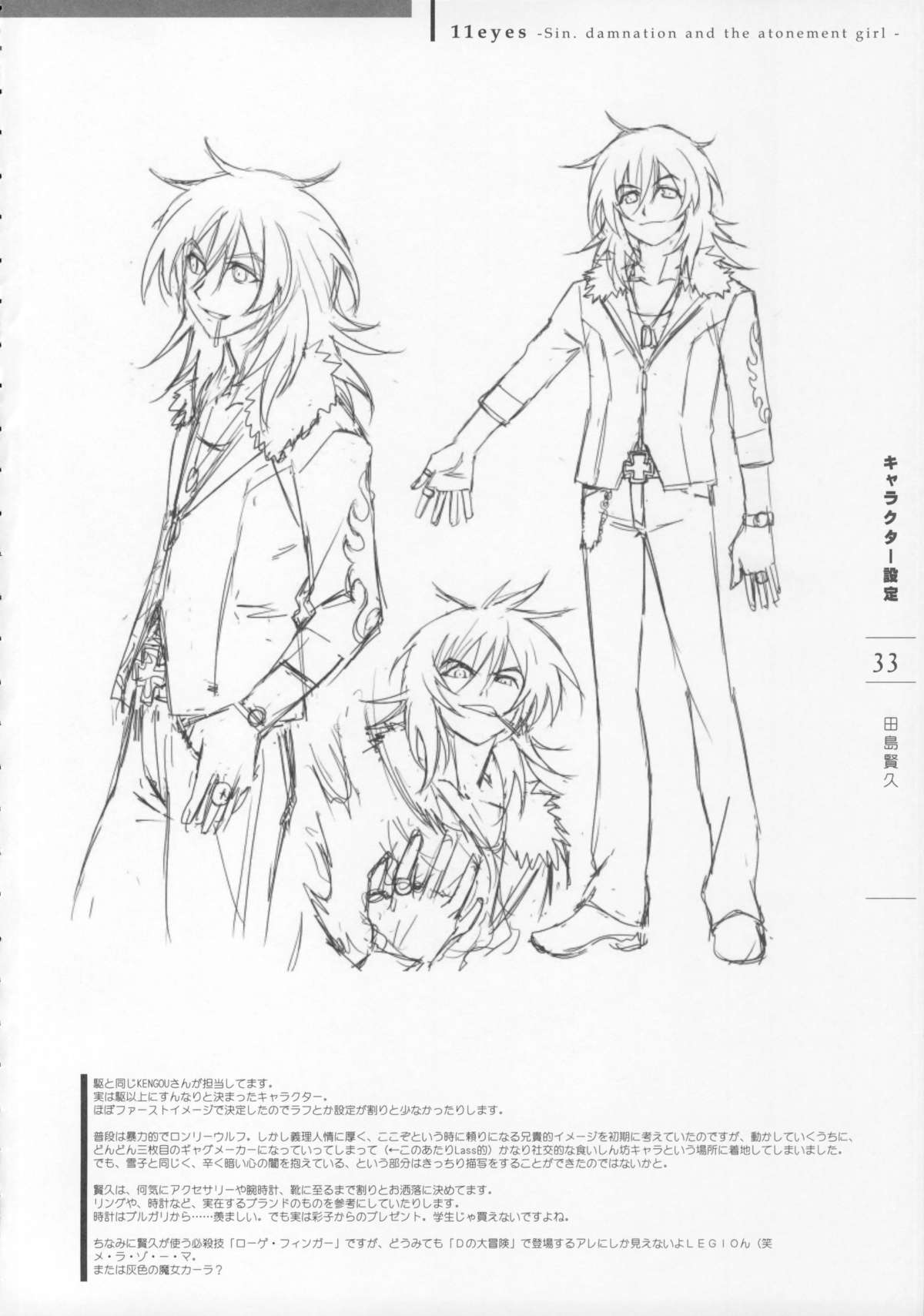 11eyes -罪と罰と贖いの少女- 特製設定資料集