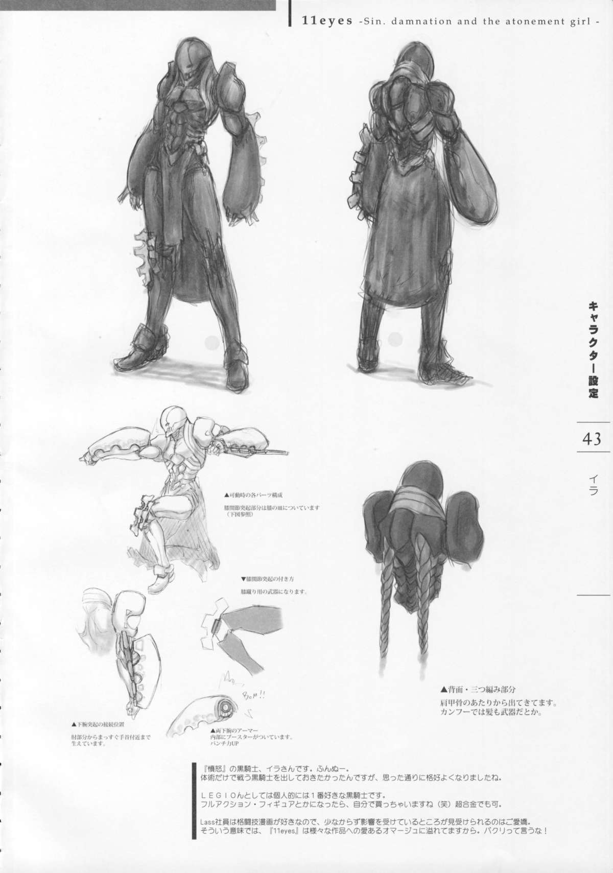 11eyes -罪と罰と贖いの少女- 特製設定資料集