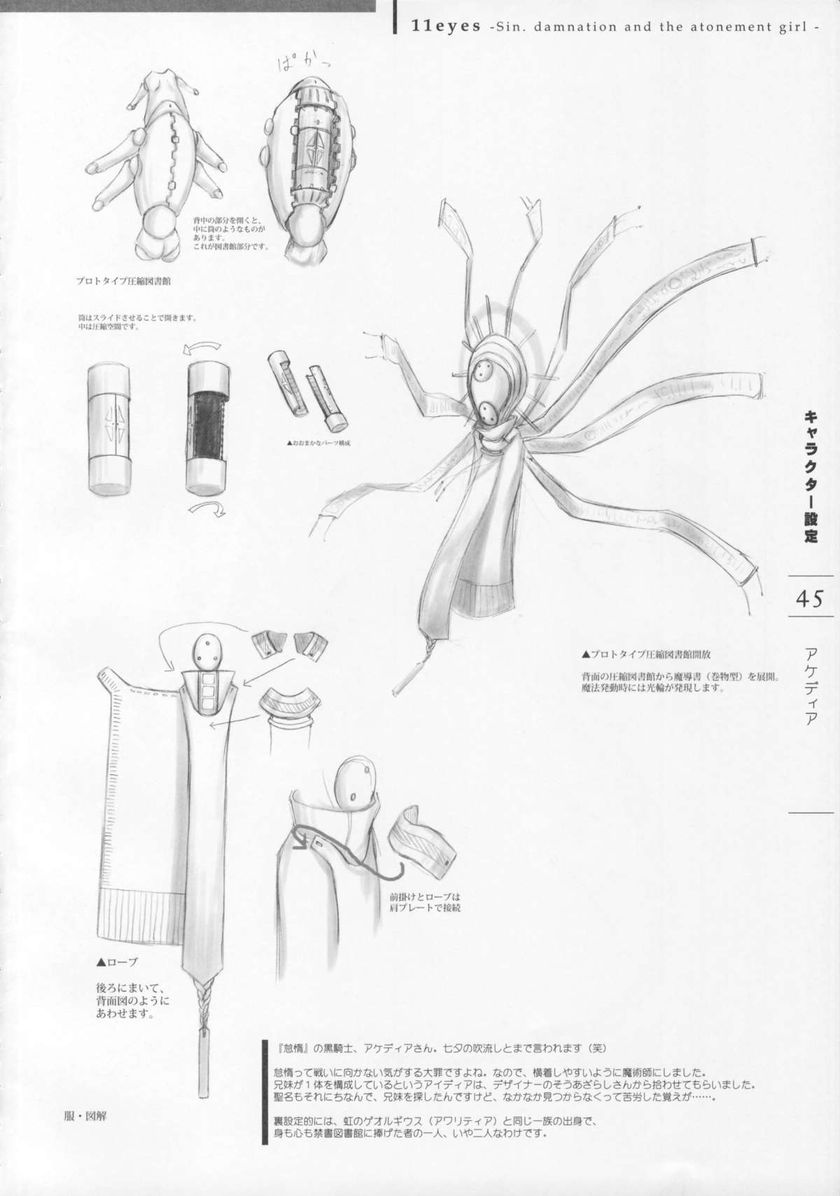 11eyes -罪と罰と贖いの少女- 特製設定資料集