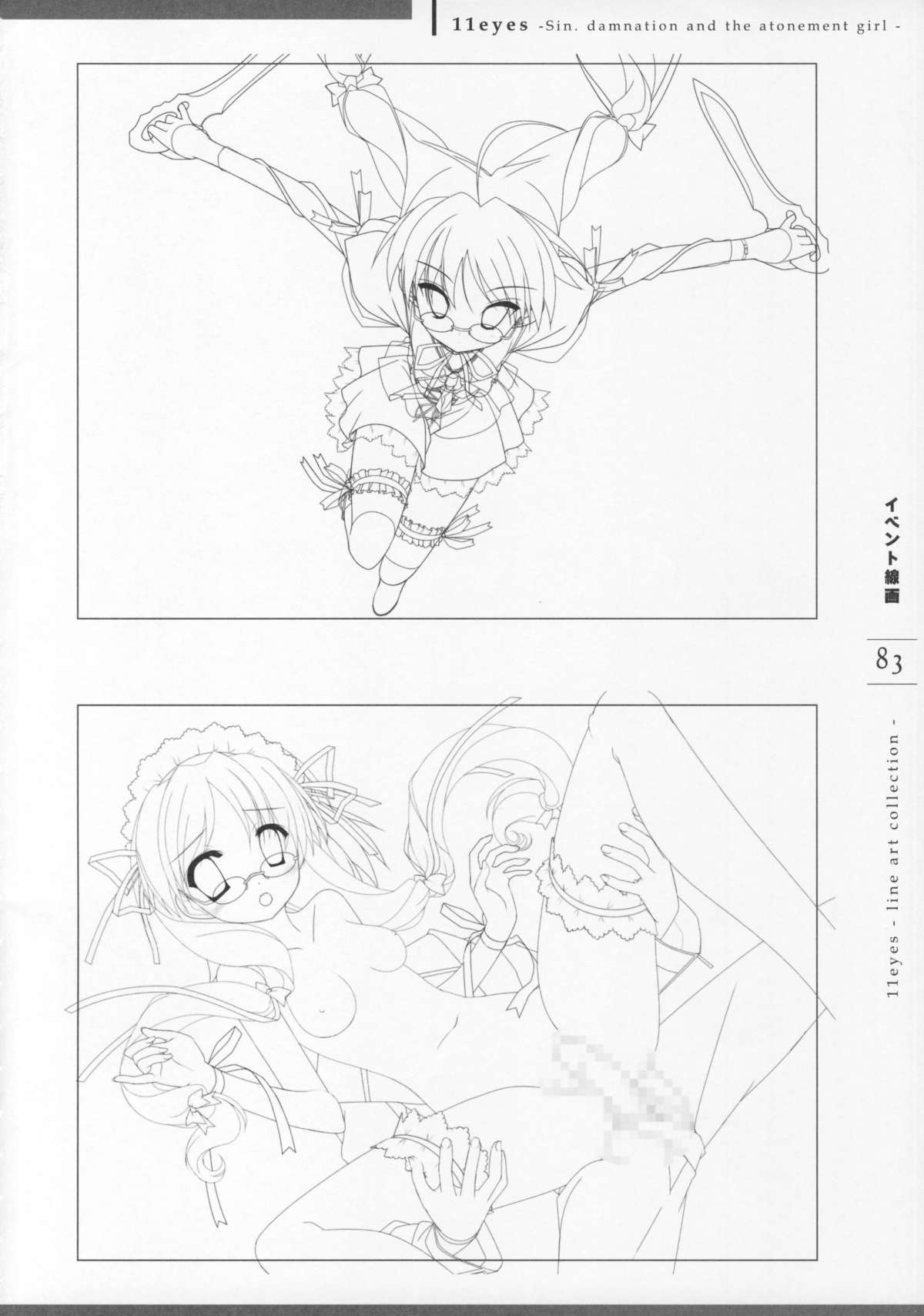 11eyes -罪と罰と贖いの少女- 特製設定資料集