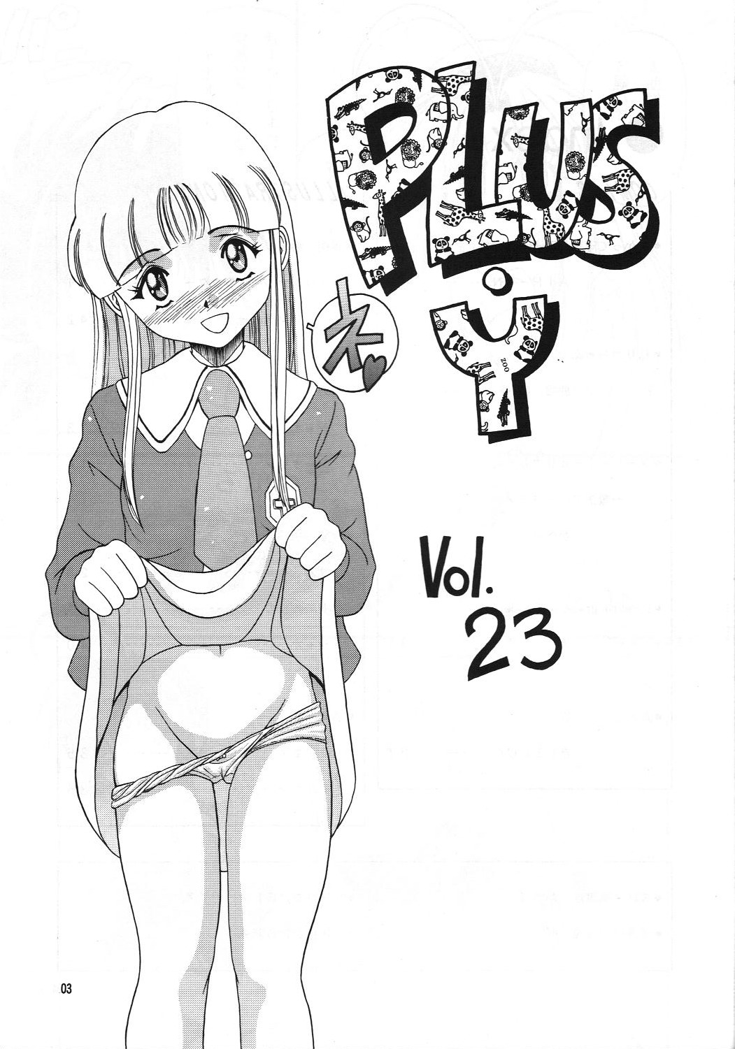 (C55) [チームプラスY (AIR-IN)] PLUS-Y Vol.23 (まもって守護月天!, ヴァンパイアセイヴァー, スーパードール★リカちゃん)