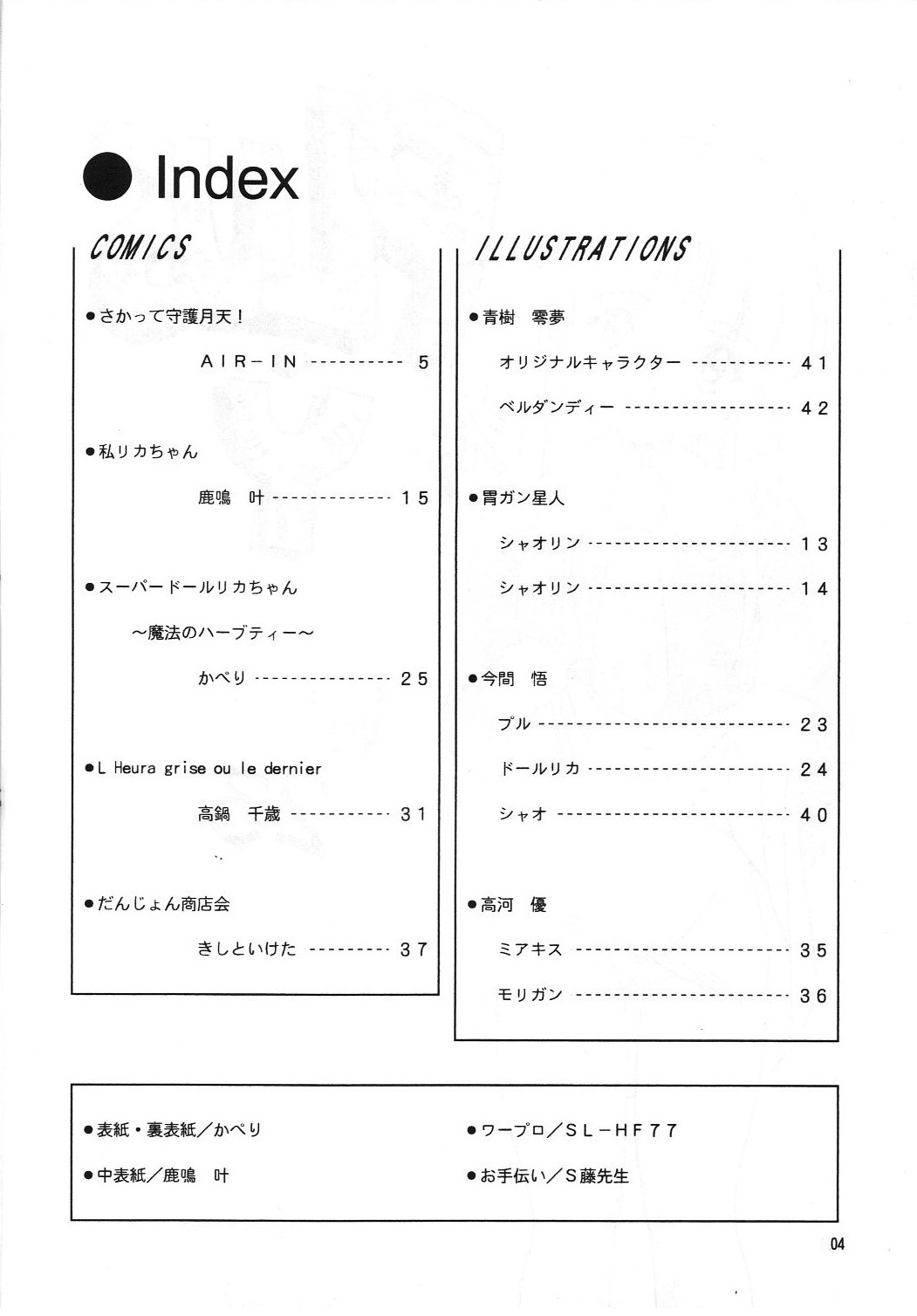 (C55) [チームプラスY (AIR-IN)] PLUS-Y Vol.23 (まもって守護月天!, ヴァンパイアセイヴァー, スーパードール★リカちゃん)