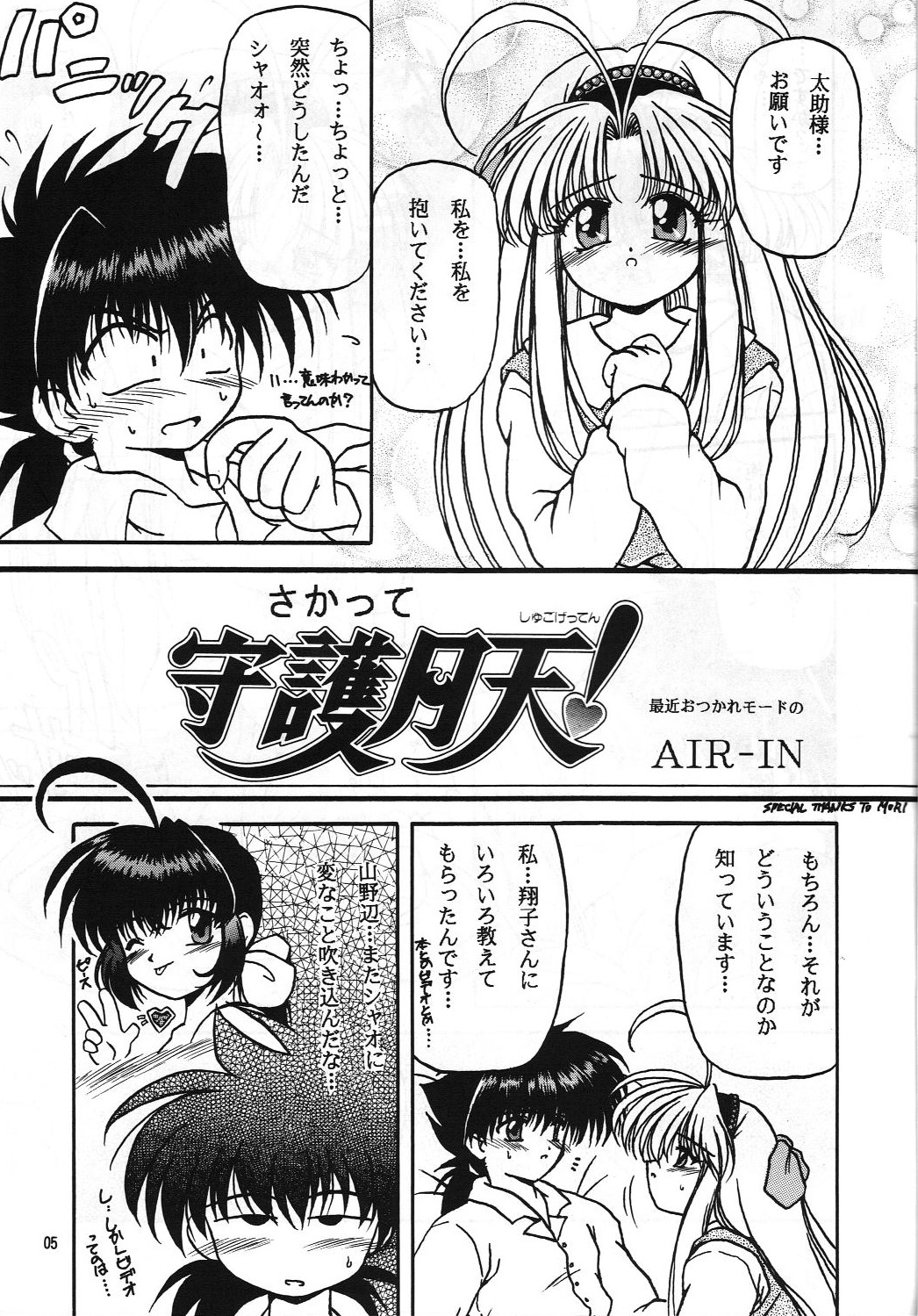 (C55) [チームプラスY (AIR-IN)] PLUS-Y Vol.23 (まもって守護月天!, ヴァンパイアセイヴァー, スーパードール★リカちゃん)