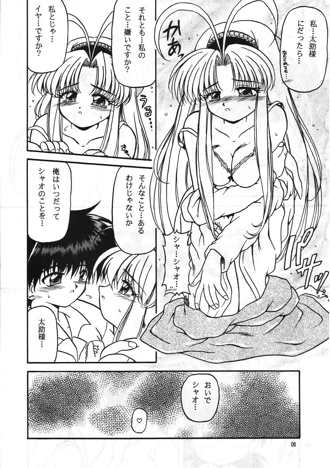 (C55) [チームプラスY (AIR-IN)] PLUS-Y Vol.23 (まもって守護月天!, ヴァンパイアセイヴァー, スーパードール★リカちゃん)